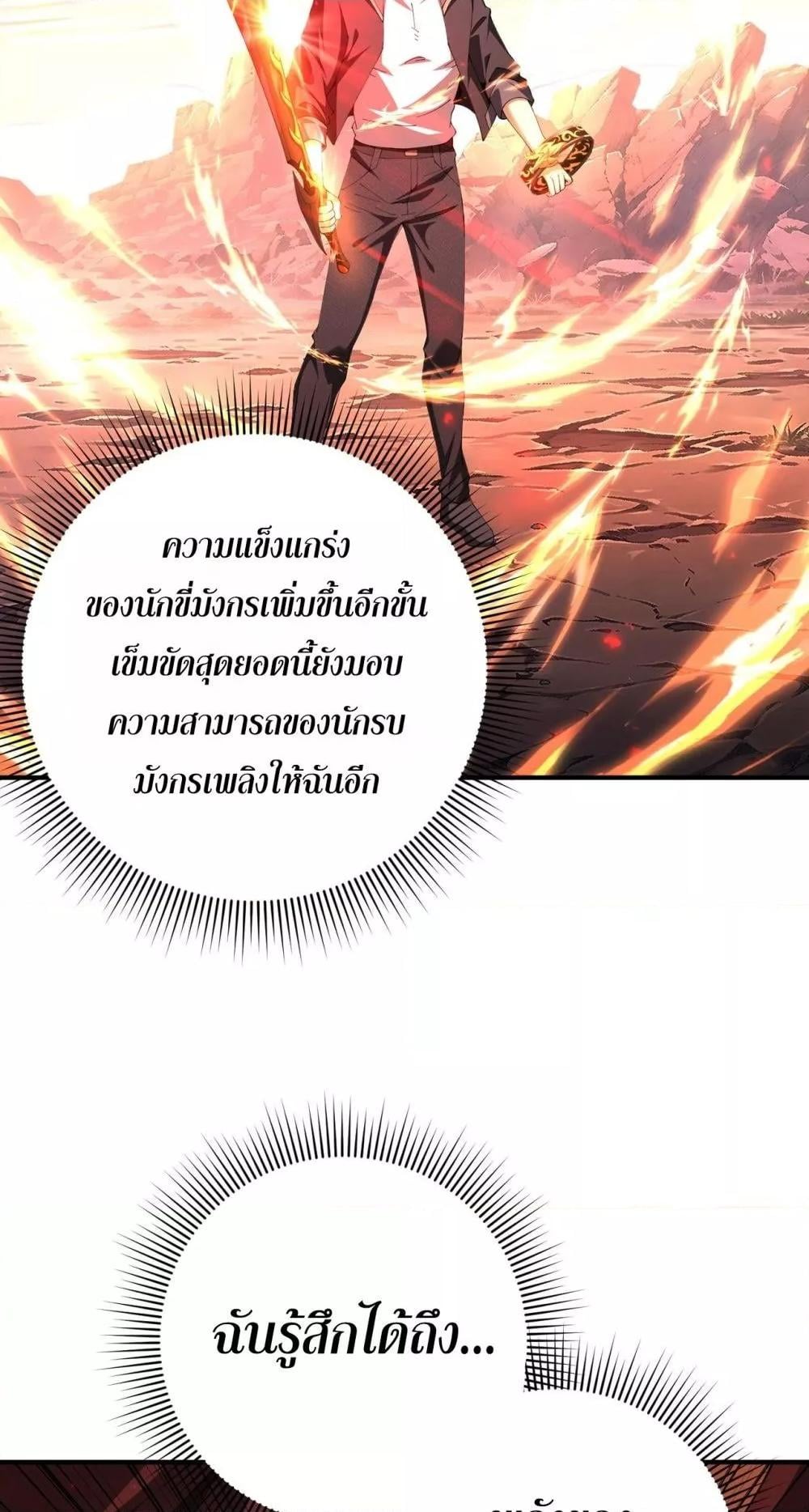 I am Drako Majstor ไหนใครว่าผู้คุมมังกร เป็นอาชีพที่อ่อนแอที่สุดไงล่ะ ตอนที่ 97 หน้า 31