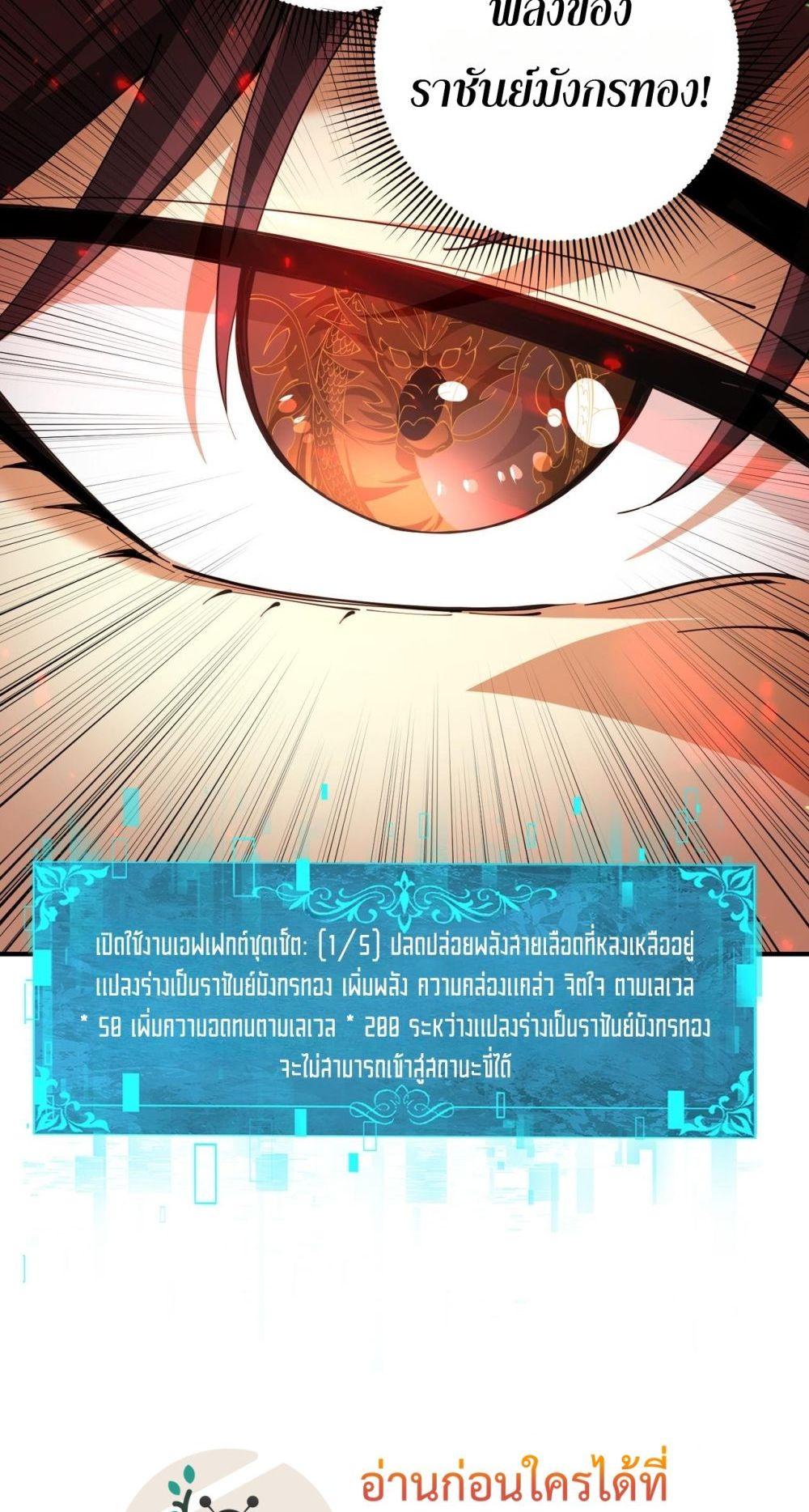 I am Drako Majstor ไหนใครว่าผู้คุมมังกร เป็นอาชีพที่อ่อนแอที่สุดไงล่ะ ตอนที่ 97 หน้า 32