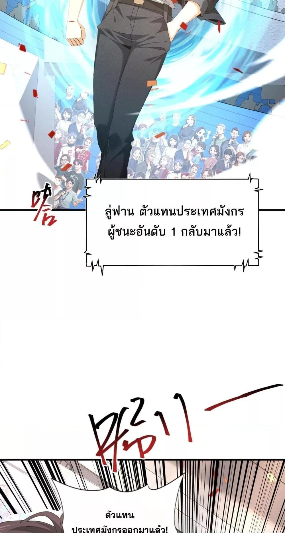 I am Drako Majstor ไหนใครว่าผู้คุมมังกร เป็นอาชีพที่อ่อนแอที่สุดไงล่ะ ตอนที่ 97 หน้า 34