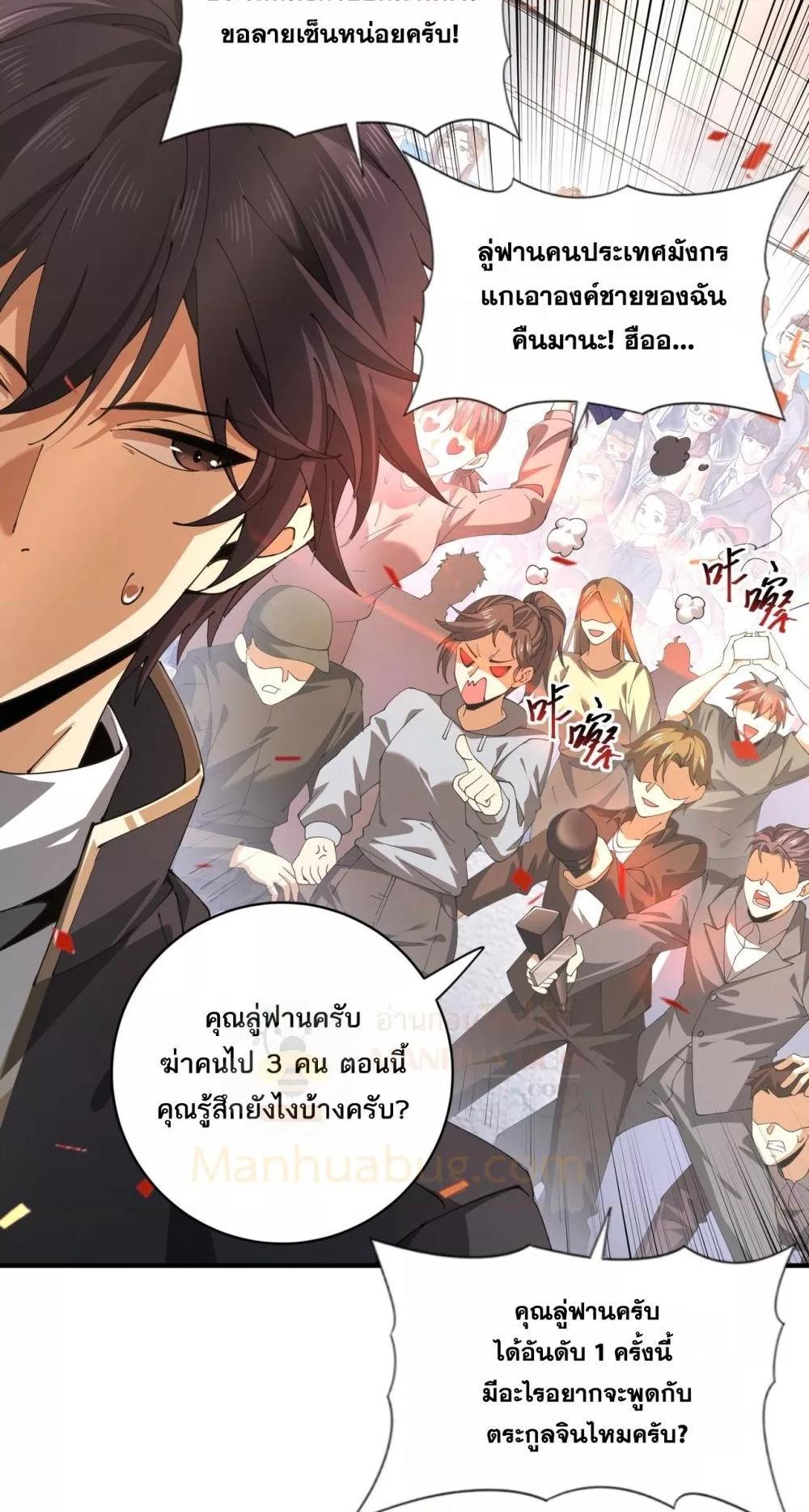 I am Drako Majstor ไหนใครว่าผู้คุมมังกร เป็นอาชีพที่อ่อนแอที่สุดไงล่ะ ตอนที่ 97 หน้า 35