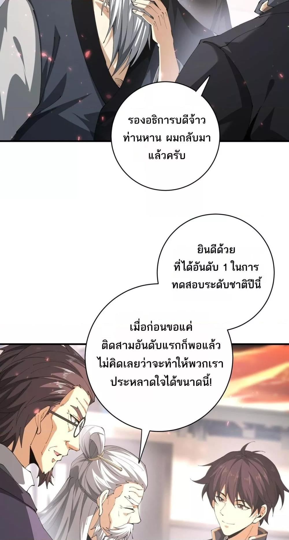 I am Drako Majstor ไหนใครว่าผู้คุมมังกร เป็นอาชีพที่อ่อนแอที่สุดไงล่ะ ตอนที่ 97 หน้า 38