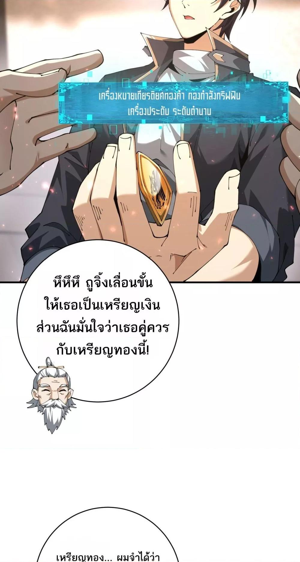 I am Drako Majstor ไหนใครว่าผู้คุมมังกร เป็นอาชีพที่อ่อนแอที่สุดไงล่ะ ตอนที่ 97 หน้า 40