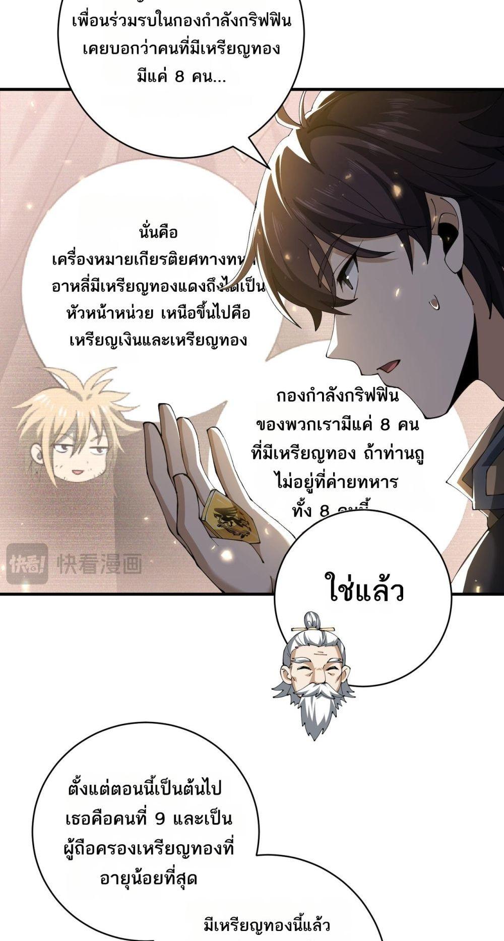 I am Drako Majstor ไหนใครว่าผู้คุมมังกร เป็นอาชีพที่อ่อนแอที่สุดไงล่ะ ตอนที่ 97 หน้า 41