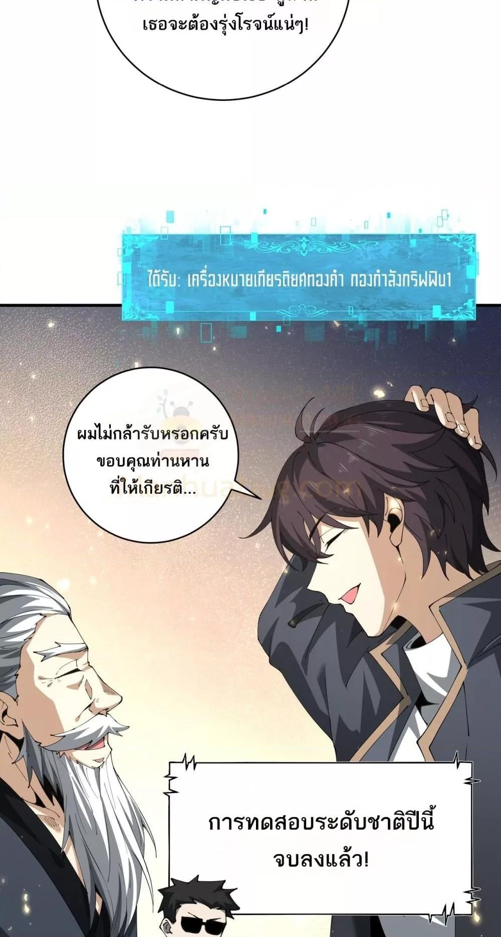 I am Drako Majstor ไหนใครว่าผู้คุมมังกร เป็นอาชีพที่อ่อนแอที่สุดไงล่ะ ตอนที่ 97 หน้า 43