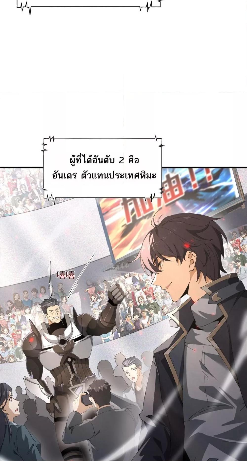 I am Drako Majstor ไหนใครว่าผู้คุมมังกร เป็นอาชีพที่อ่อนแอที่สุดไงล่ะ ตอนที่ 97 หน้า 46