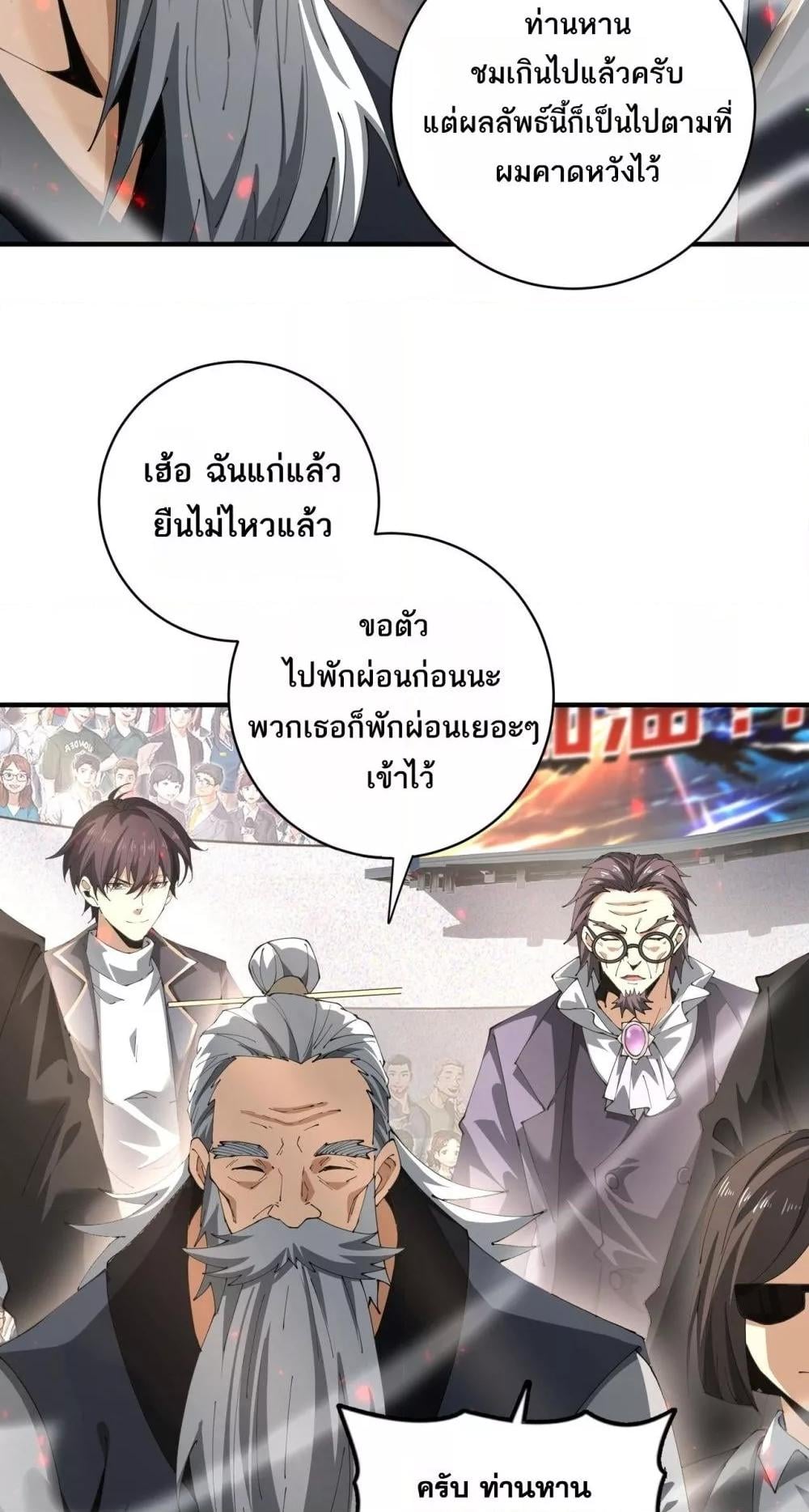 I am Drako Majstor ไหนใครว่าผู้คุมมังกร เป็นอาชีพที่อ่อนแอที่สุดไงล่ะ ตอนที่ 97 หน้า 48