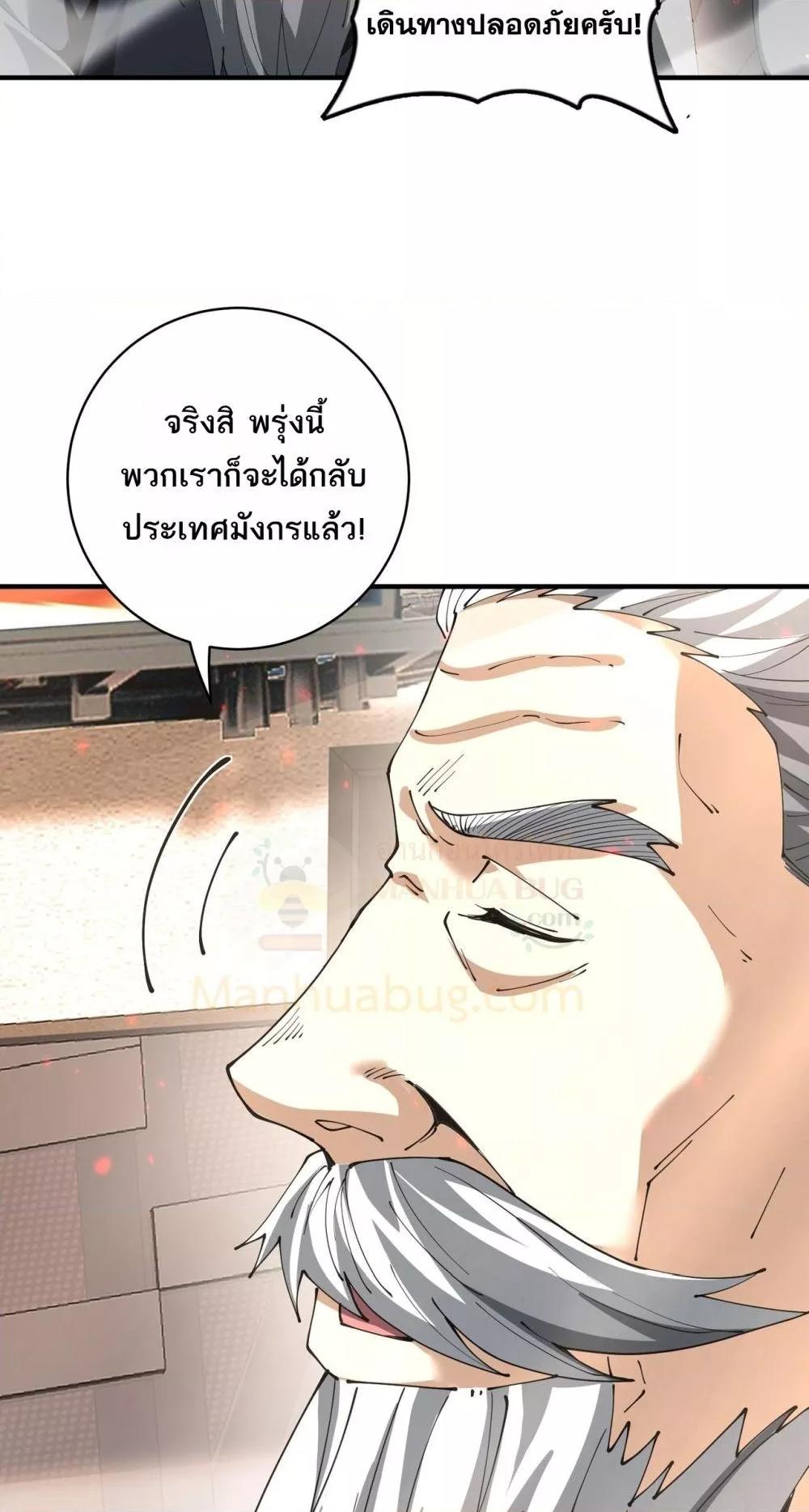 I am Drako Majstor ไหนใครว่าผู้คุมมังกร เป็นอาชีพที่อ่อนแอที่สุดไงล่ะ ตอนที่ 97 หน้า 49