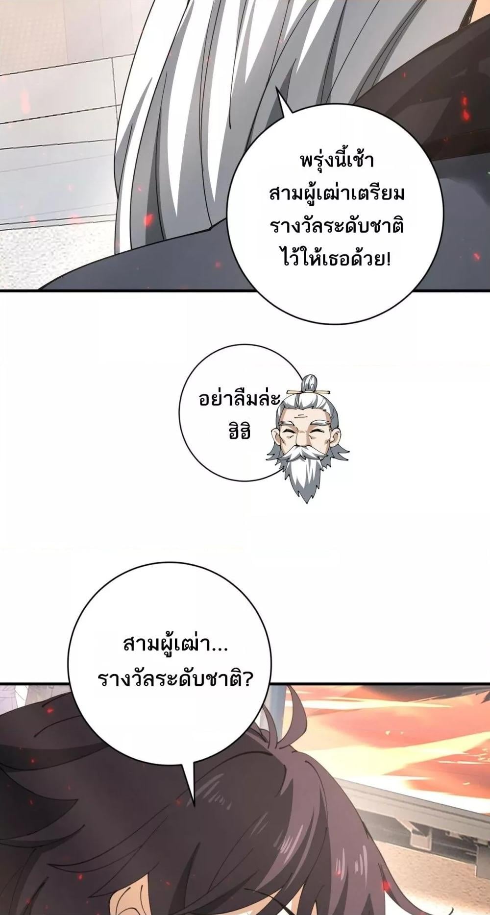 I am Drako Majstor ไหนใครว่าผู้คุมมังกร เป็นอาชีพที่อ่อนแอที่สุดไงล่ะ ตอนที่ 97 หน้า 50