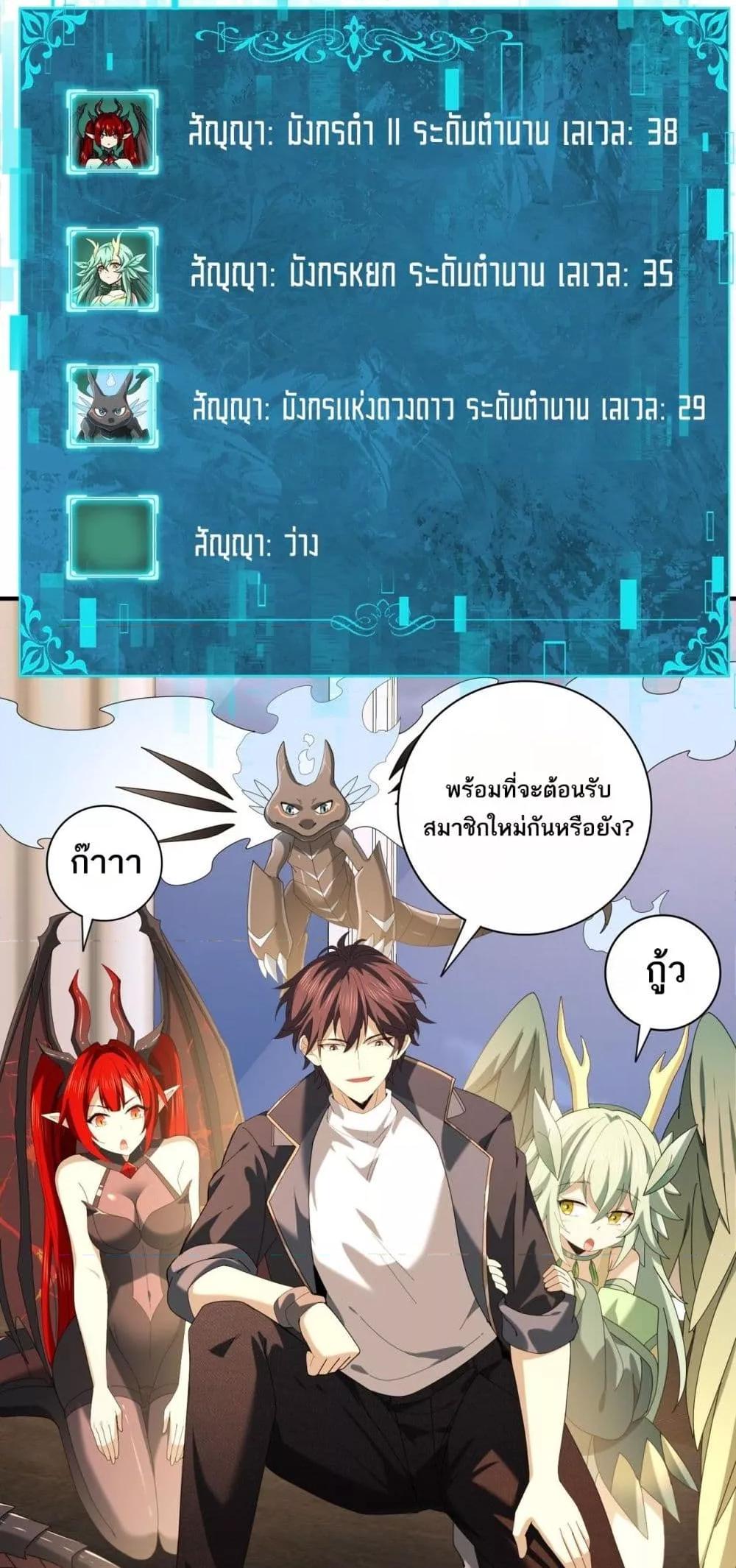 I am Drako Majstor ไหนใครว่าผู้คุมมังกร เป็นอาชีพที่อ่อนแอที่สุดไงล่ะ ตอนที่ 98 หน้า 8