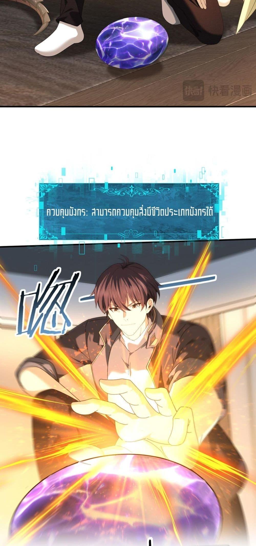 I am Drako Majstor ไหนใครว่าผู้คุมมังกร เป็นอาชีพที่อ่อนแอที่สุดไงล่ะ ตอนที่ 98 หน้า 9