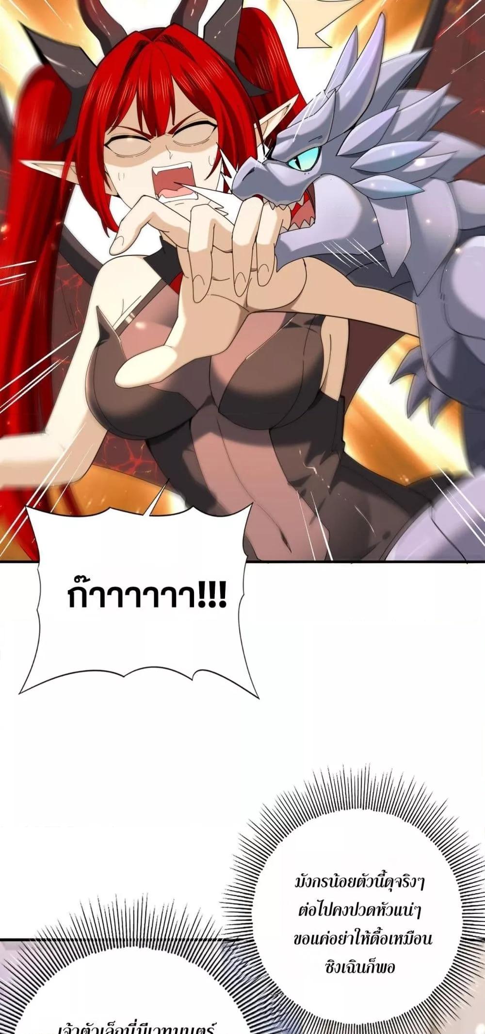 I am Drako Majstor ไหนใครว่าผู้คุมมังกร เป็นอาชีพที่อ่อนแอที่สุดไงล่ะ ตอนที่ 98 หน้า 19