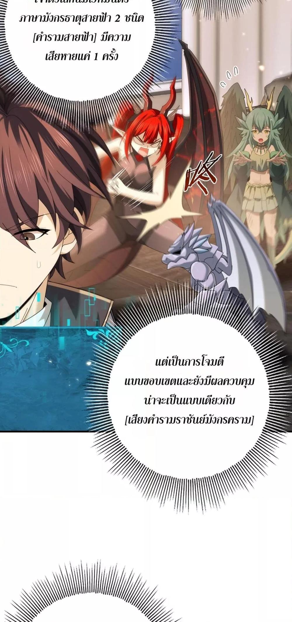 I am Drako Majstor ไหนใครว่าผู้คุมมังกร เป็นอาชีพที่อ่อนแอที่สุดไงล่ะ ตอนที่ 98 หน้า 20