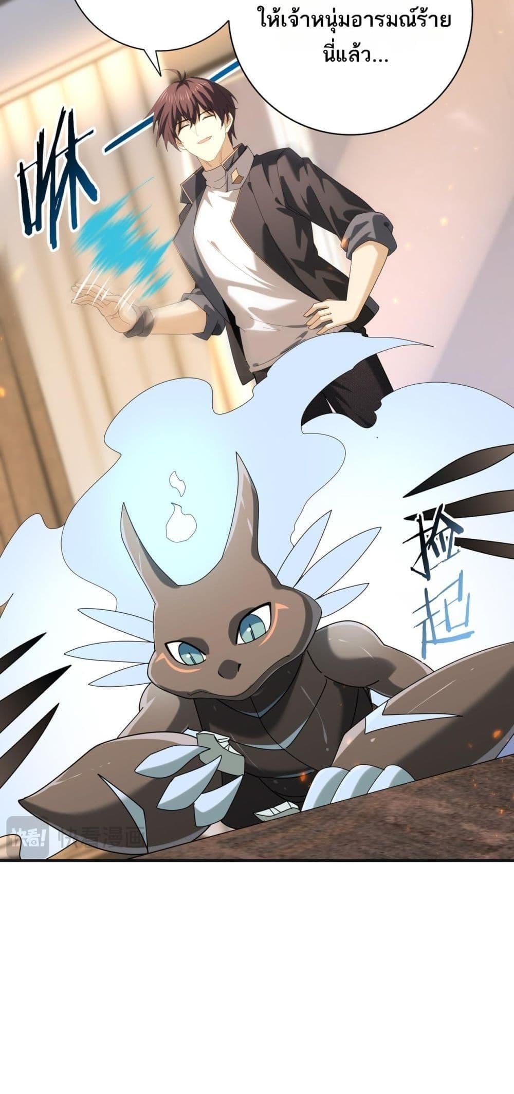 I am Drako Majstor ไหนใครว่าผู้คุมมังกร เป็นอาชีพที่อ่อนแอที่สุดไงล่ะ ตอนที่ 98 หน้า 22