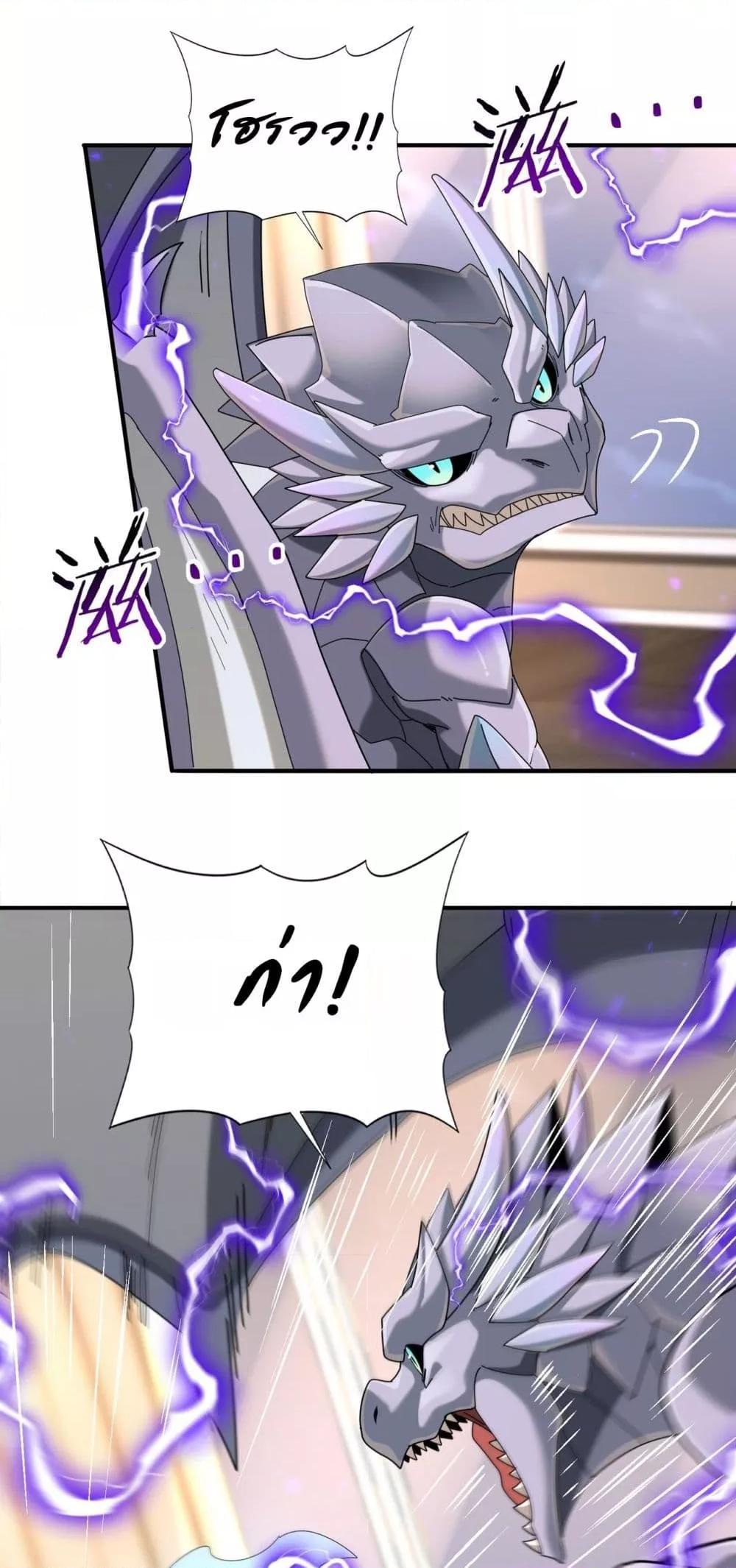 I am Drako Majstor ไหนใครว่าผู้คุมมังกร เป็นอาชีพที่อ่อนแอที่สุดไงล่ะ ตอนที่ 98 หน้า 23