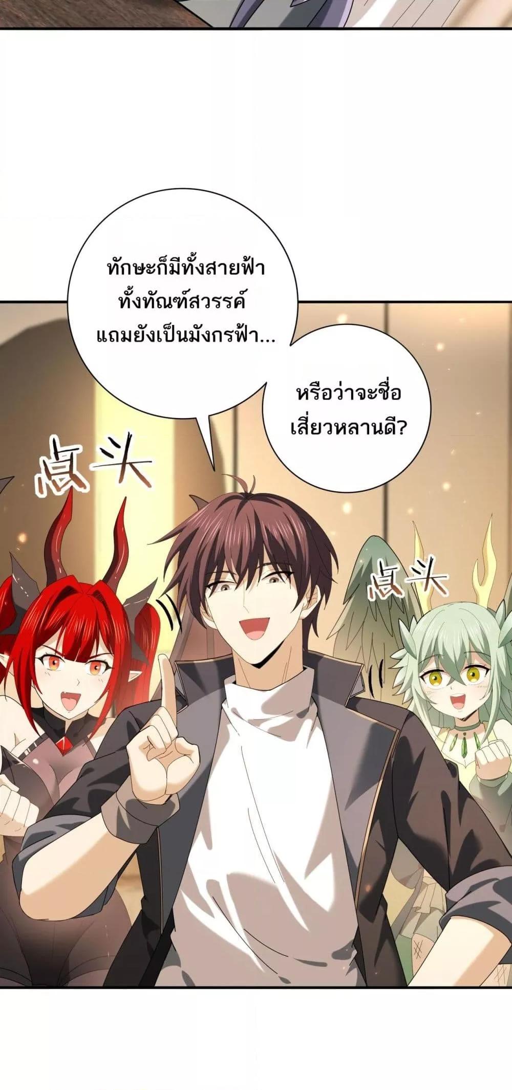 I am Drako Majstor ไหนใครว่าผู้คุมมังกร เป็นอาชีพที่อ่อนแอที่สุดไงล่ะ ตอนที่ 98 หน้า 28