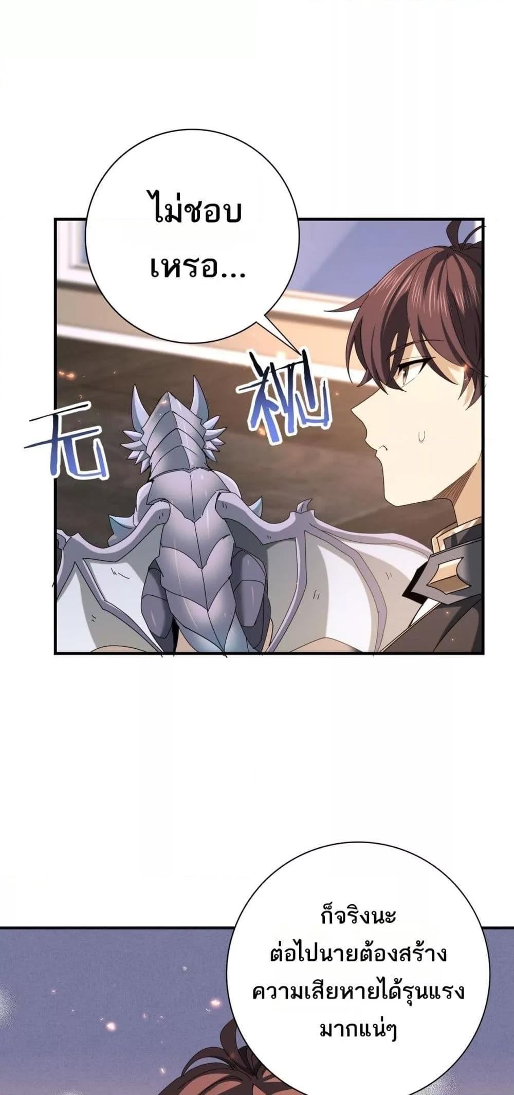 I am Drako Majstor ไหนใครว่าผู้คุมมังกร เป็นอาชีพที่อ่อนแอที่สุดไงล่ะ ตอนที่ 98 หน้า 29