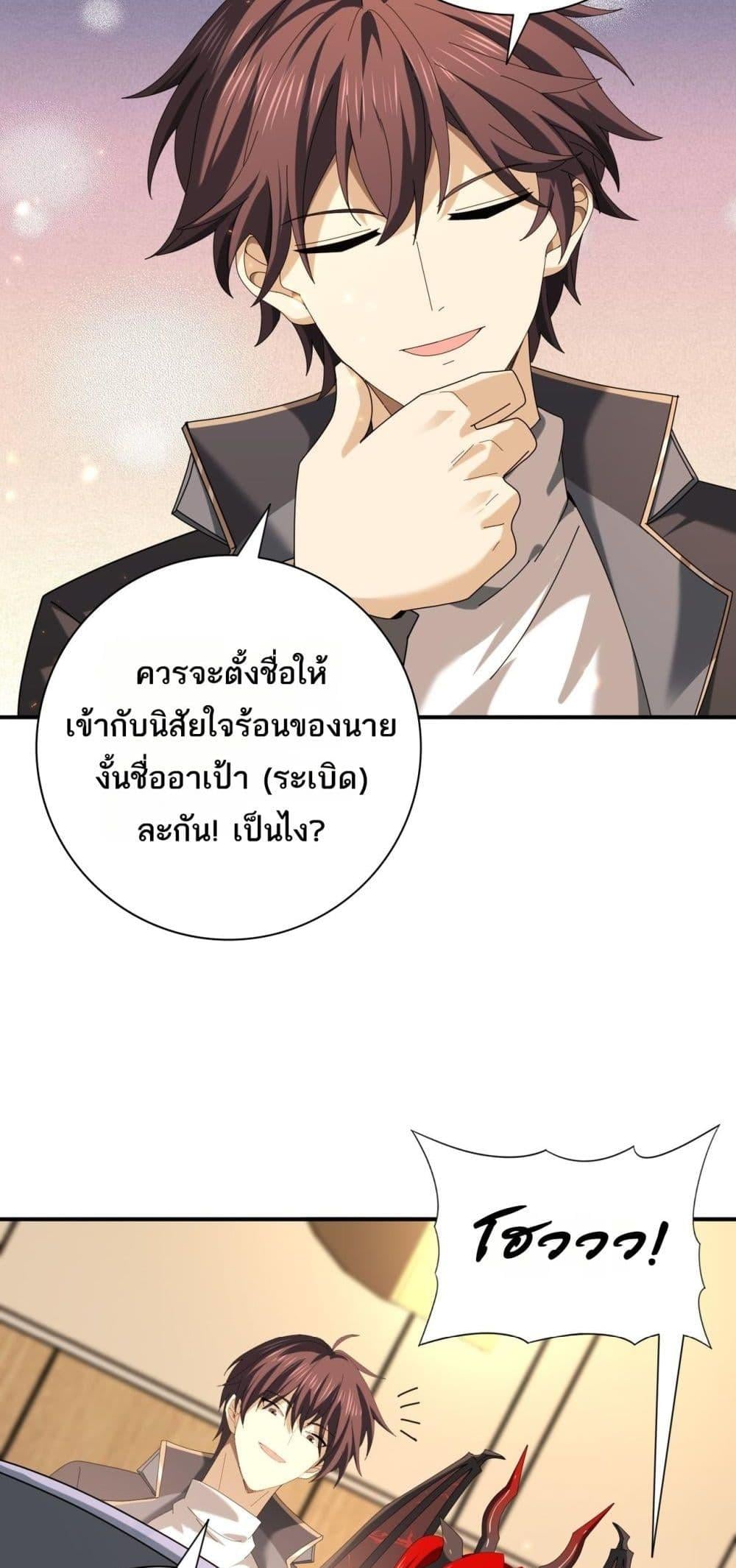 I am Drako Majstor ไหนใครว่าผู้คุมมังกร เป็นอาชีพที่อ่อนแอที่สุดไงล่ะ ตอนที่ 98 หน้า 30