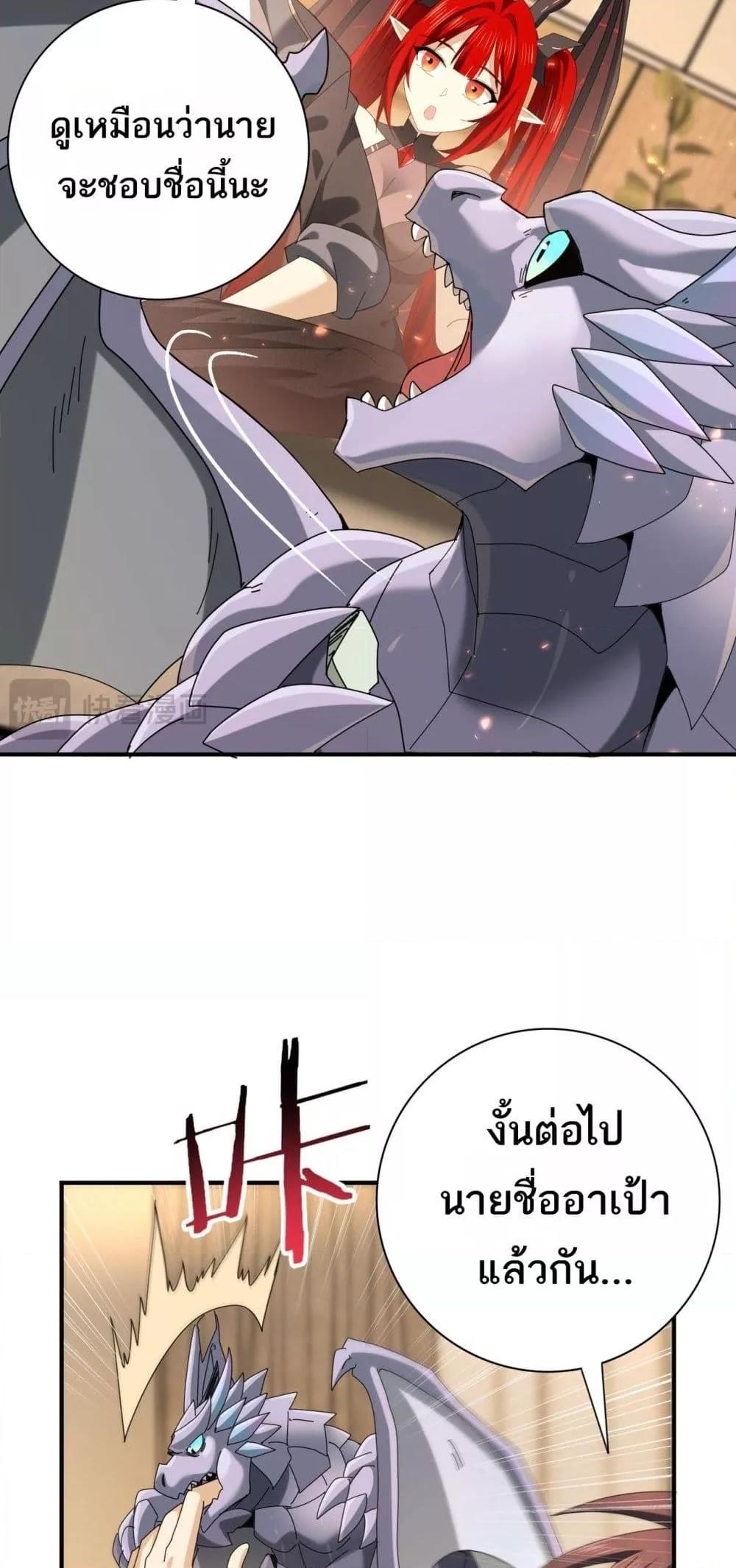 I am Drako Majstor ไหนใครว่าผู้คุมมังกร เป็นอาชีพที่อ่อนแอที่สุดไงล่ะ ตอนที่ 98 หน้า 31