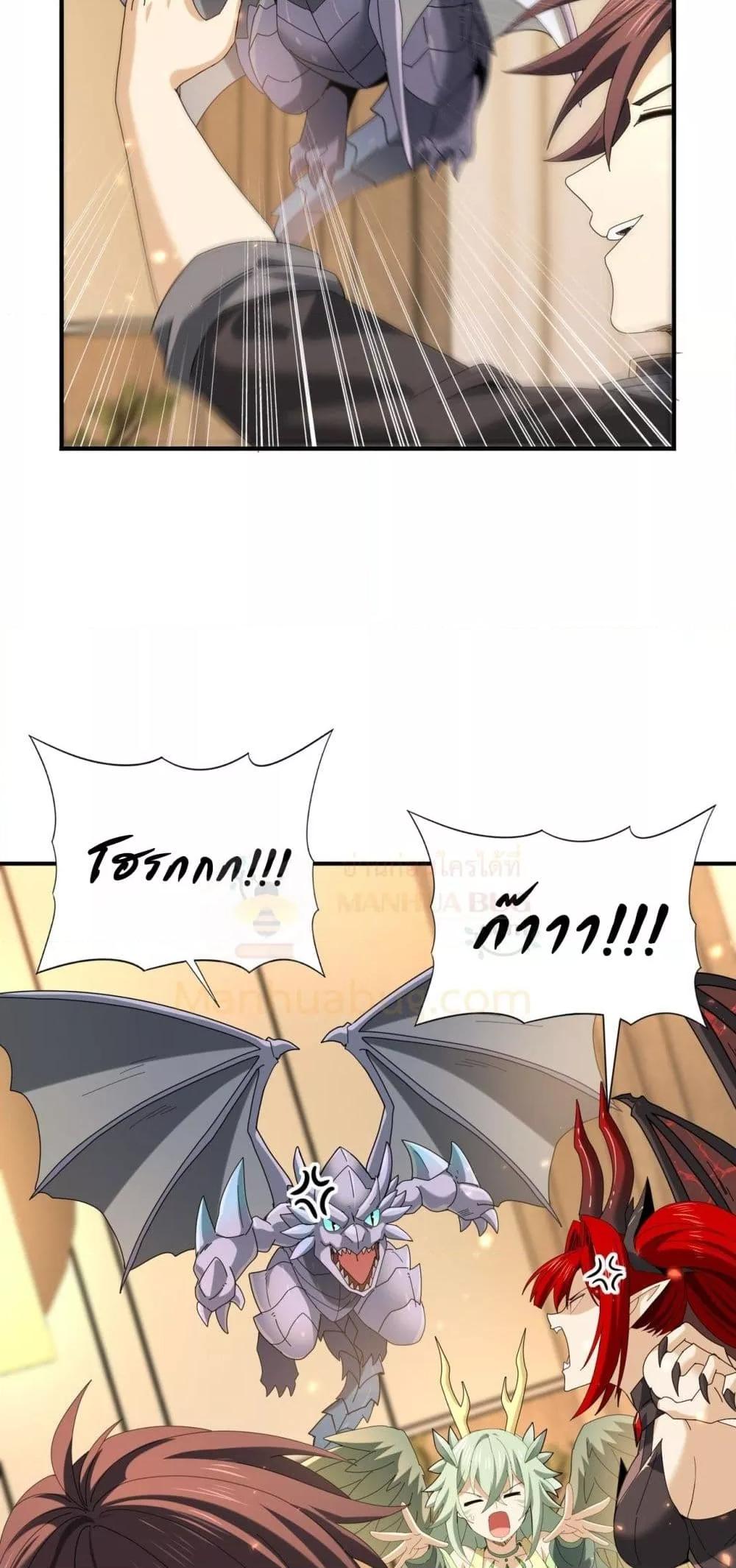 I am Drako Majstor ไหนใครว่าผู้คุมมังกร เป็นอาชีพที่อ่อนแอที่สุดไงล่ะ ตอนที่ 98 หน้า 32