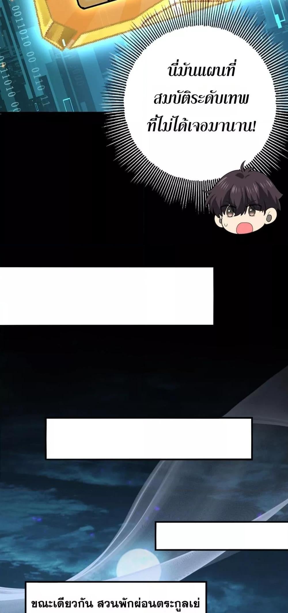 I am Drako Majstor ไหนใครว่าผู้คุมมังกร เป็นอาชีพที่อ่อนแอที่สุดไงล่ะ ตอนที่ 98 หน้า 35