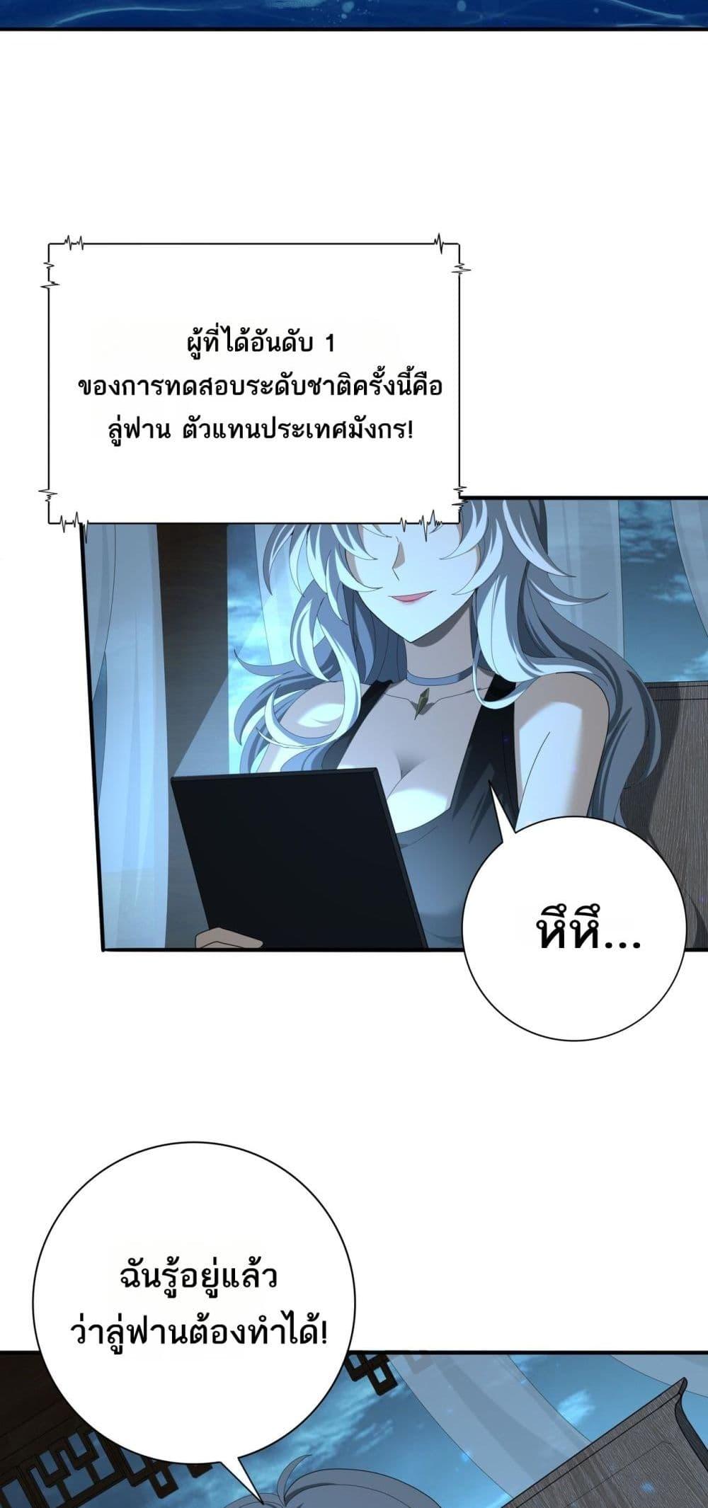 I am Drako Majstor ไหนใครว่าผู้คุมมังกร เป็นอาชีพที่อ่อนแอที่สุดไงล่ะ ตอนที่ 98 หน้า 37