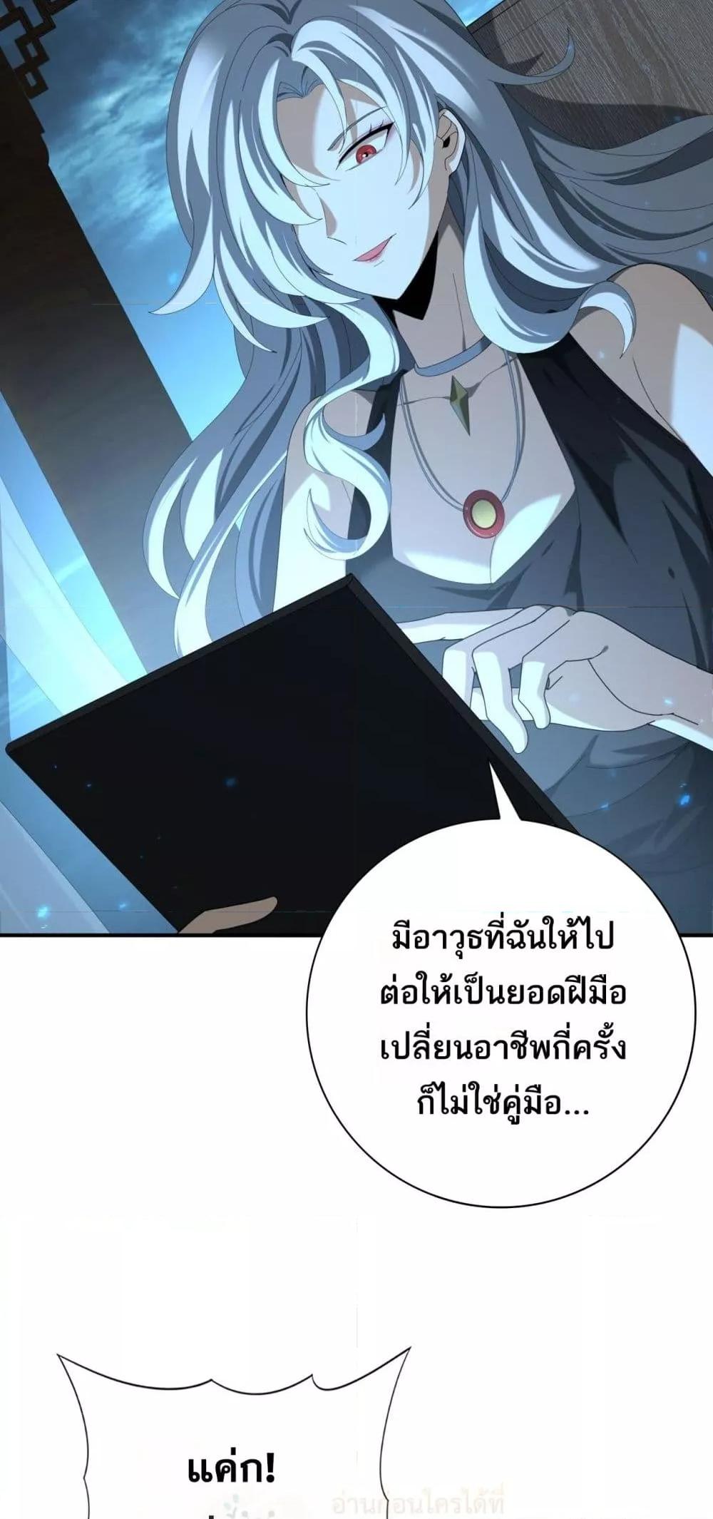 I am Drako Majstor ไหนใครว่าผู้คุมมังกร เป็นอาชีพที่อ่อนแอที่สุดไงล่ะ ตอนที่ 98 หน้า 38