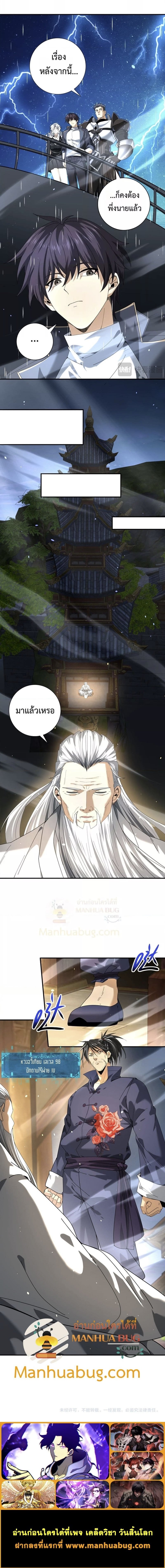I am Drako Majstor ไหนใครว่าผู้คุมมังกร เป็นอาชีพที่อ่อนแอที่สุดไงล่ะ ตอนที่ 116 หน้า 4