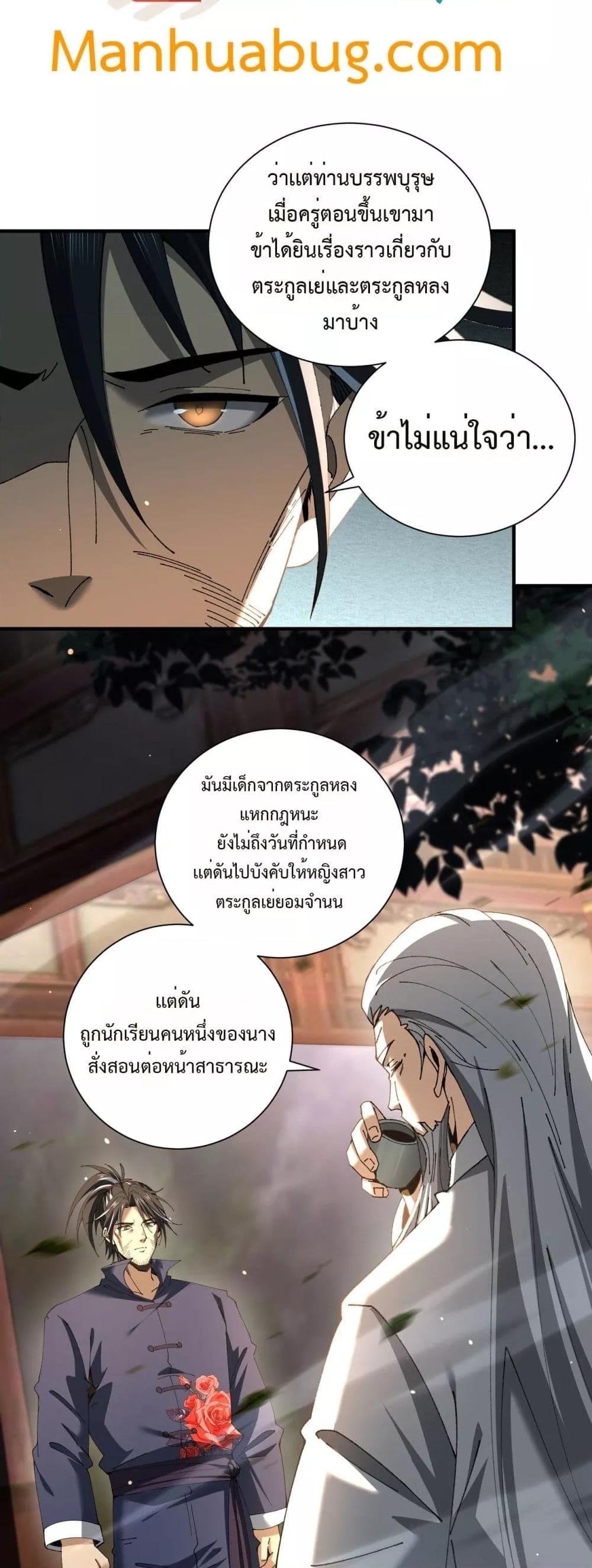 I am Drako Majstor ไหนใครว่าผู้คุมมังกร เป็นอาชีพที่อ่อนแอที่สุดไงล่ะ ตอนที่ 117 หน้า 10