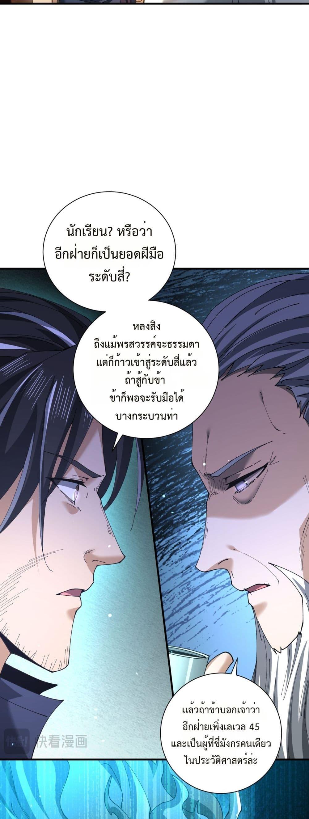I am Drako Majstor ไหนใครว่าผู้คุมมังกร เป็นอาชีพที่อ่อนแอที่สุดไงล่ะ ตอนที่ 117 หน้า 11