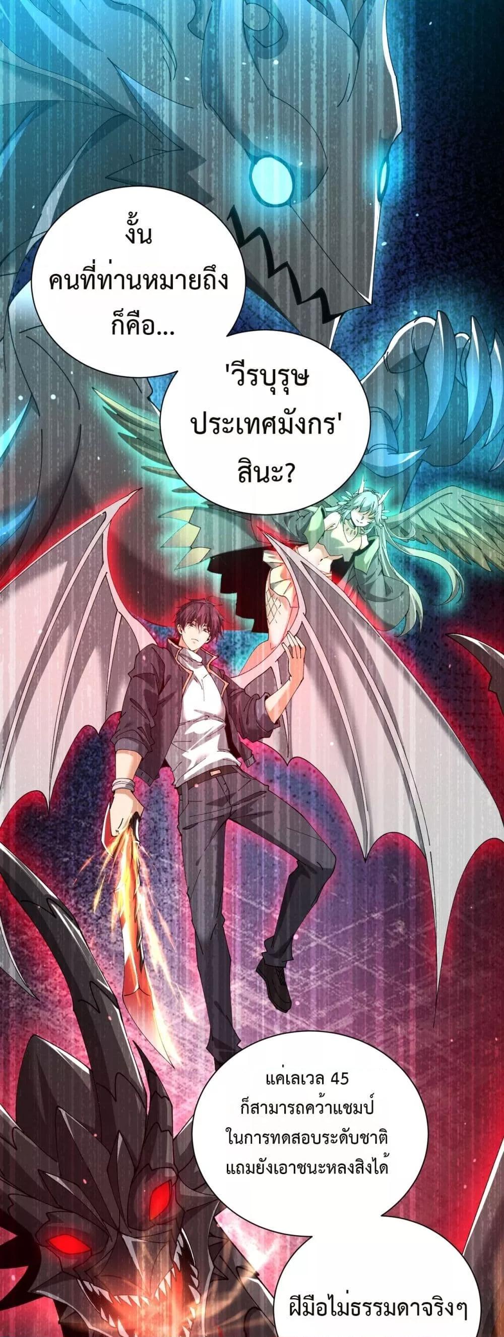 I am Drako Majstor ไหนใครว่าผู้คุมมังกร เป็นอาชีพที่อ่อนแอที่สุดไงล่ะ ตอนที่ 117 หน้า 12