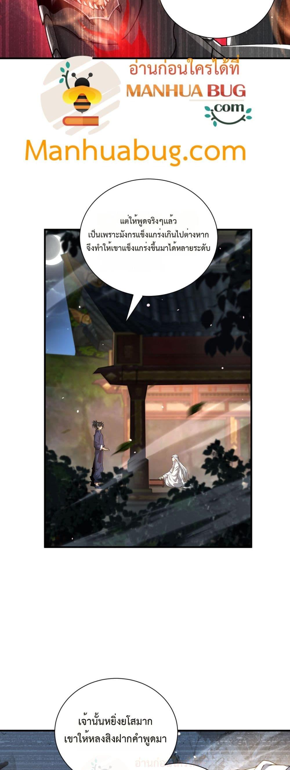 I am Drako Majstor ไหนใครว่าผู้คุมมังกร เป็นอาชีพที่อ่อนแอที่สุดไงล่ะ ตอนที่ 117 หน้า 13