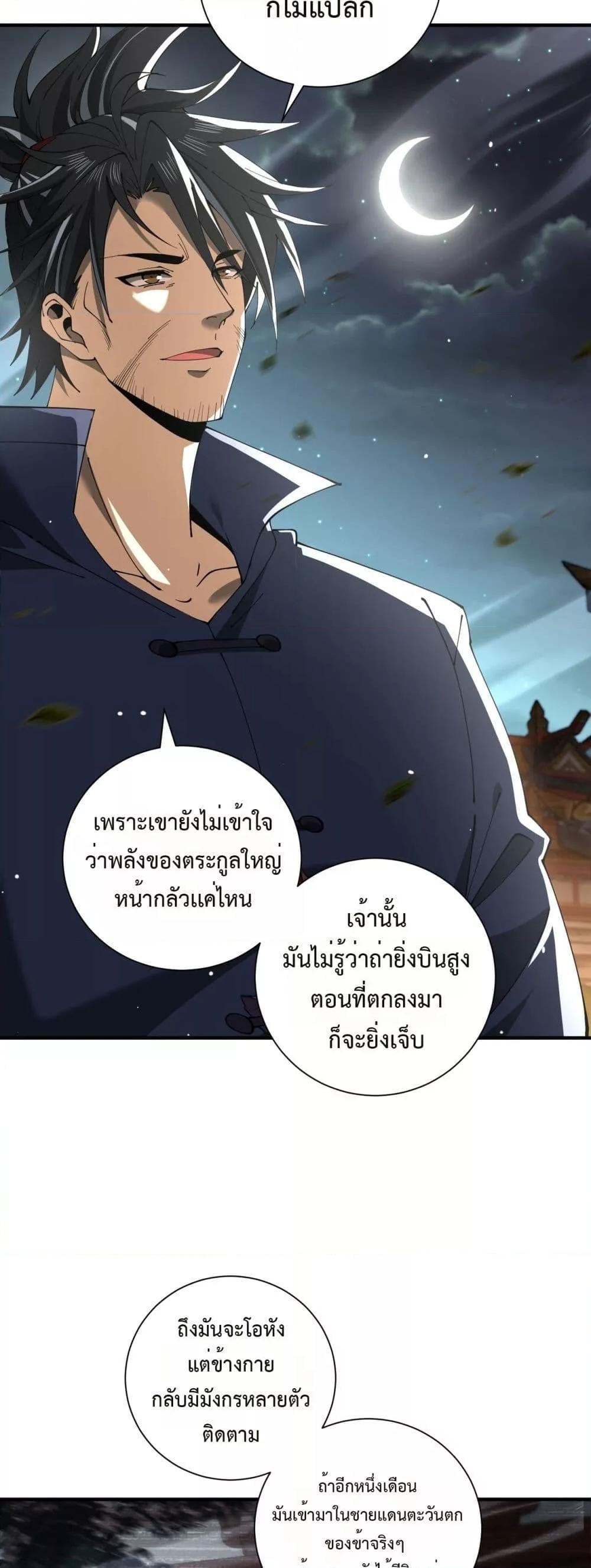 I am Drako Majstor ไหนใครว่าผู้คุมมังกร เป็นอาชีพที่อ่อนแอที่สุดไงล่ะ ตอนที่ 117 หน้า 15