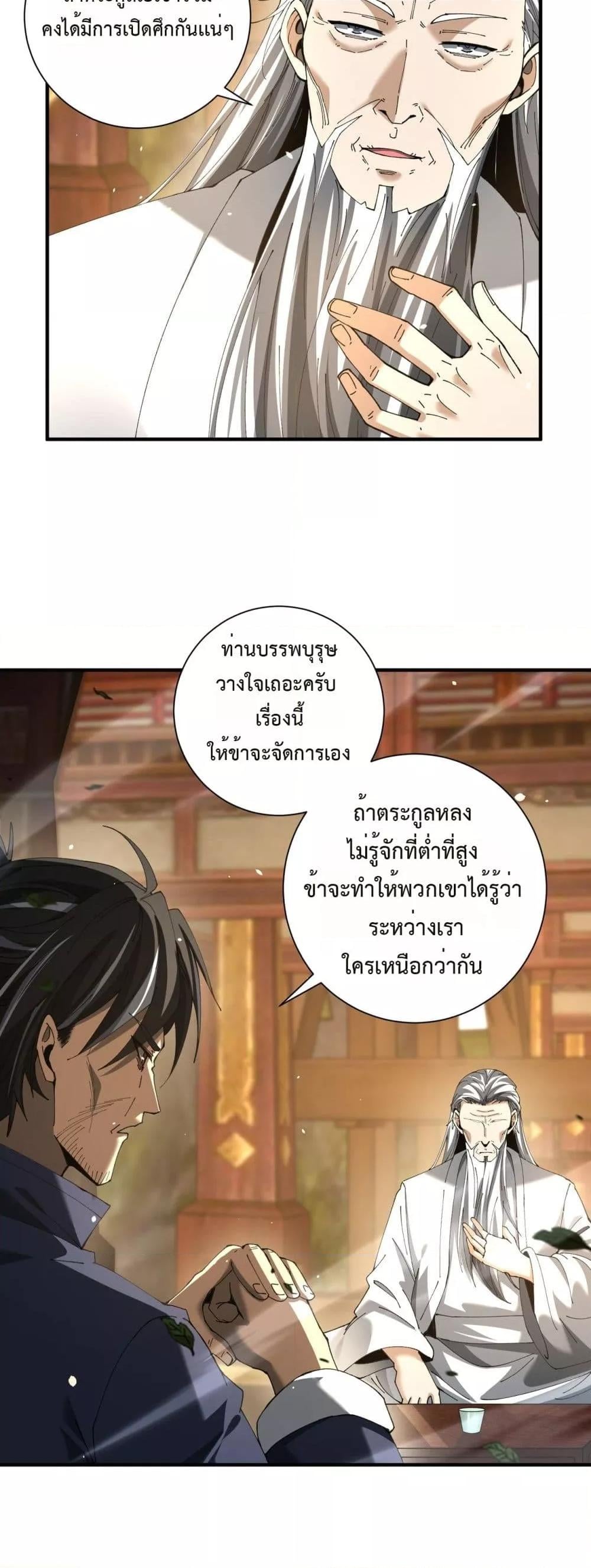 I am Drako Majstor ไหนใครว่าผู้คุมมังกร เป็นอาชีพที่อ่อนแอที่สุดไงล่ะ ตอนที่ 117 หน้า 17