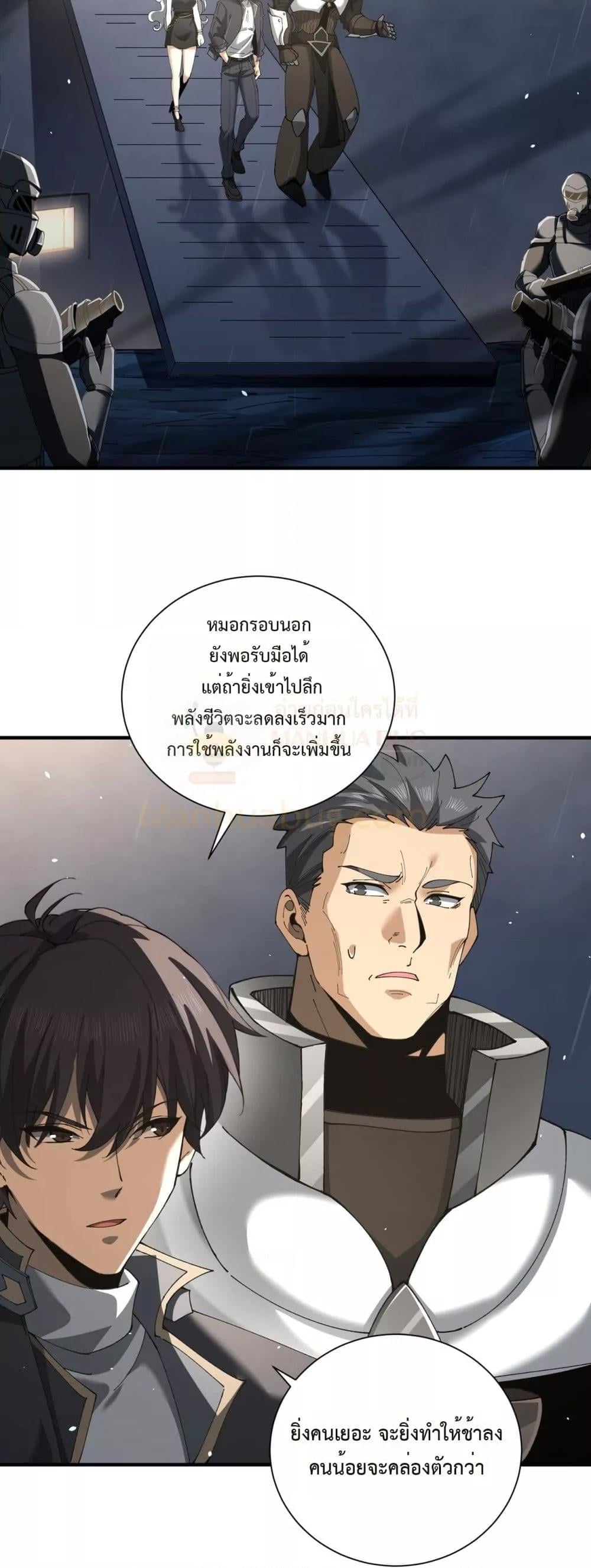I am Drako Majstor ไหนใครว่าผู้คุมมังกร เป็นอาชีพที่อ่อนแอที่สุดไงล่ะ ตอนที่ 117 หน้า 19