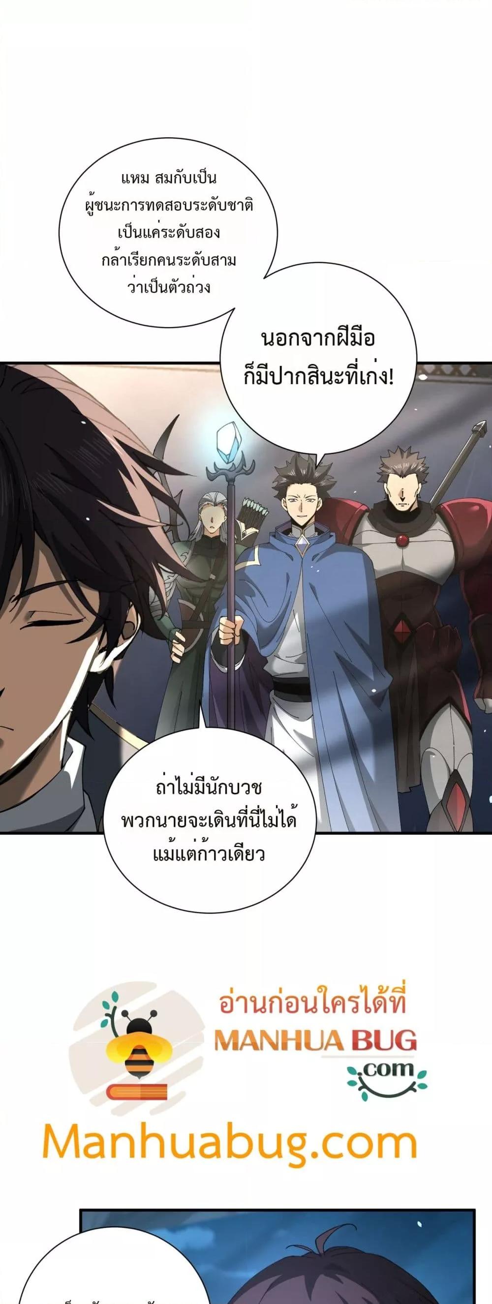 I am Drako Majstor ไหนใครว่าผู้คุมมังกร เป็นอาชีพที่อ่อนแอที่สุดไงล่ะ ตอนที่ 117 หน้า 20
