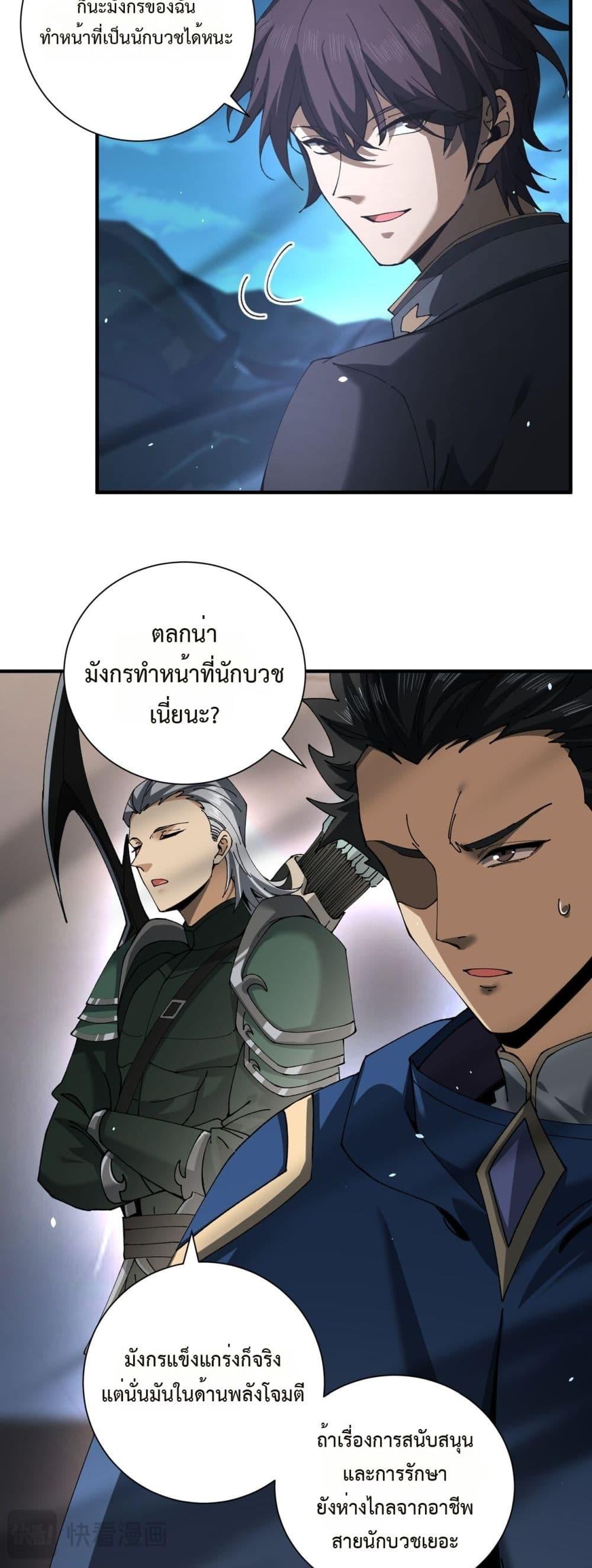 I am Drako Majstor ไหนใครว่าผู้คุมมังกร เป็นอาชีพที่อ่อนแอที่สุดไงล่ะ ตอนที่ 117 หน้า 21