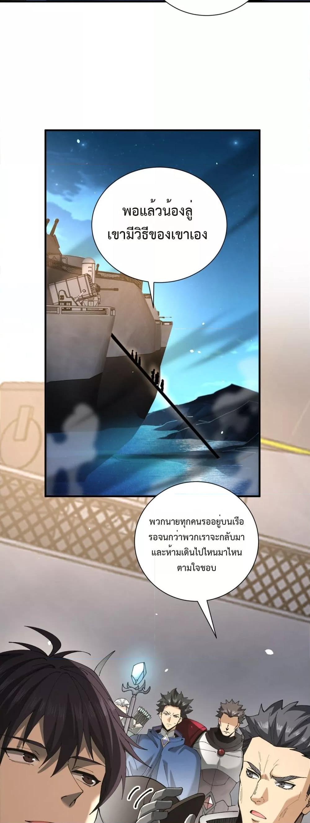 I am Drako Majstor ไหนใครว่าผู้คุมมังกร เป็นอาชีพที่อ่อนแอที่สุดไงล่ะ ตอนที่ 117 หน้า 22