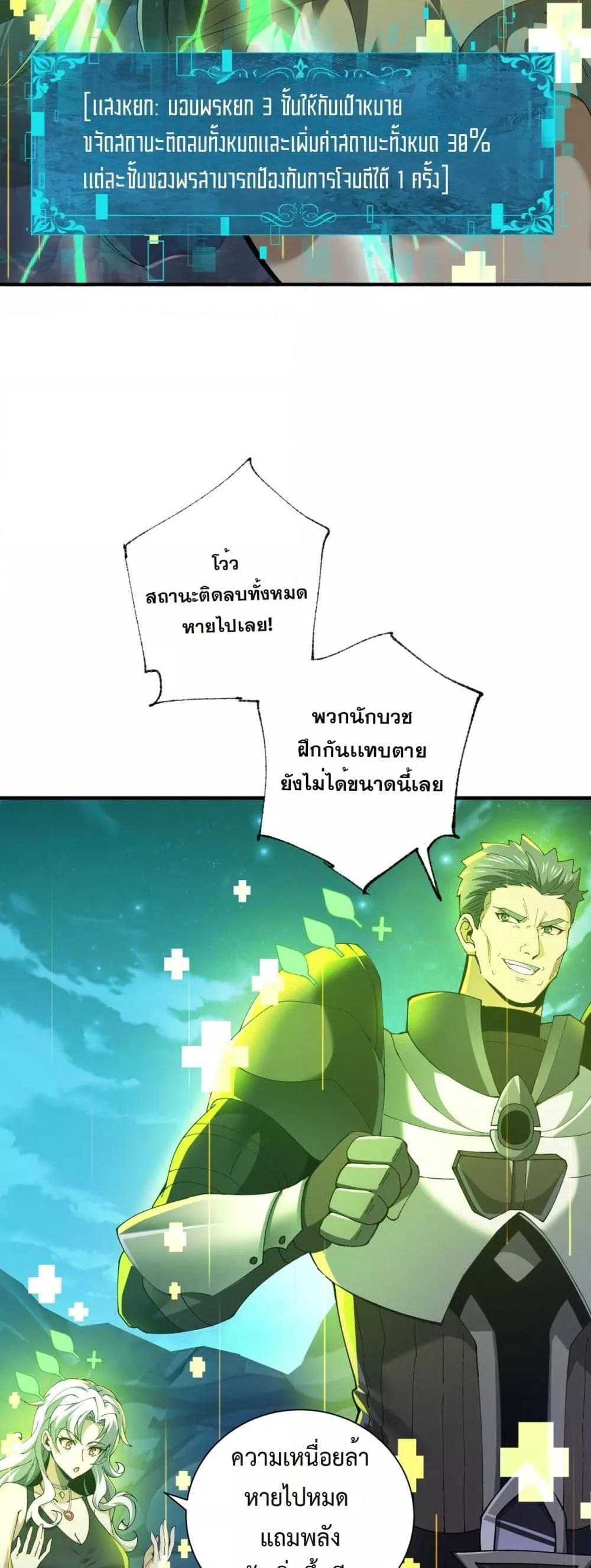I am Drako Majstor ไหนใครว่าผู้คุมมังกร เป็นอาชีพที่อ่อนแอที่สุดไงล่ะ ตอนที่ 117 หน้า 27