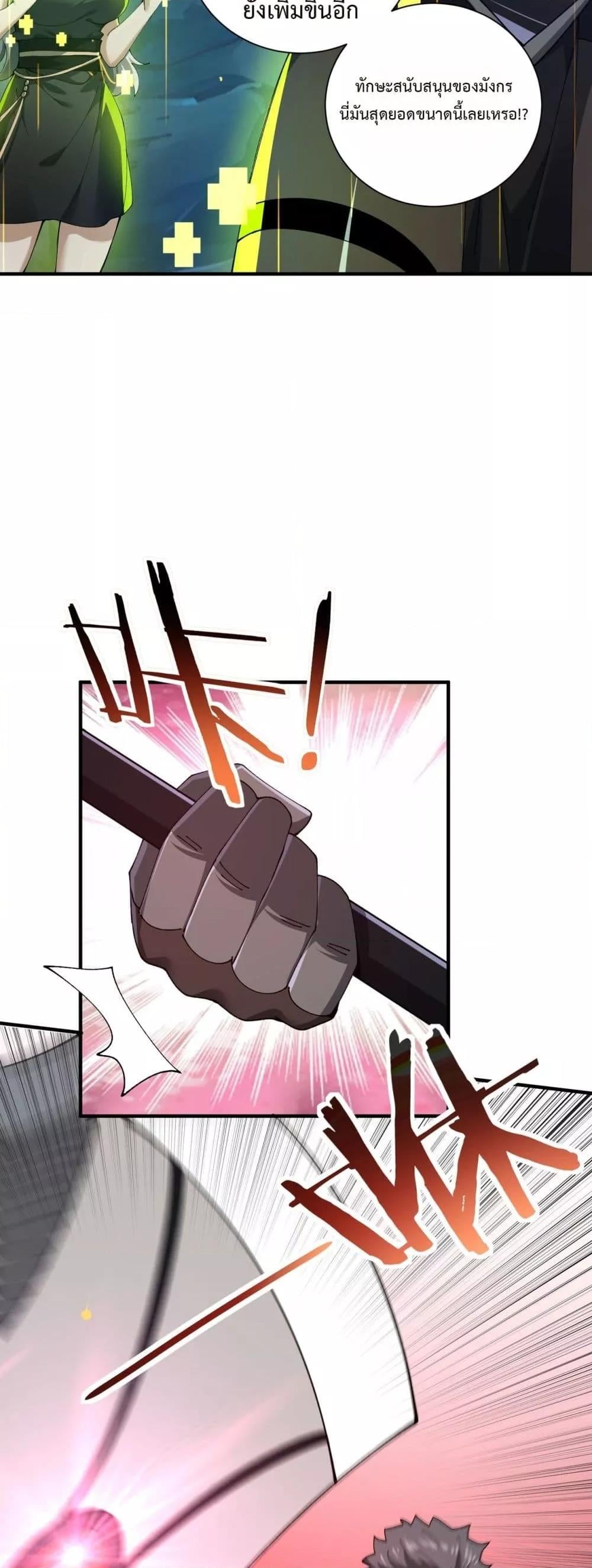 I am Drako Majstor ไหนใครว่าผู้คุมมังกร เป็นอาชีพที่อ่อนแอที่สุดไงล่ะ ตอนที่ 117 หน้า 28