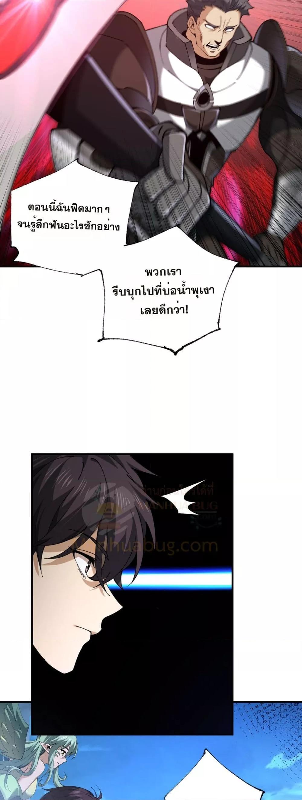 I am Drako Majstor ไหนใครว่าผู้คุมมังกร เป็นอาชีพที่อ่อนแอที่สุดไงล่ะ ตอนที่ 117 หน้า 29