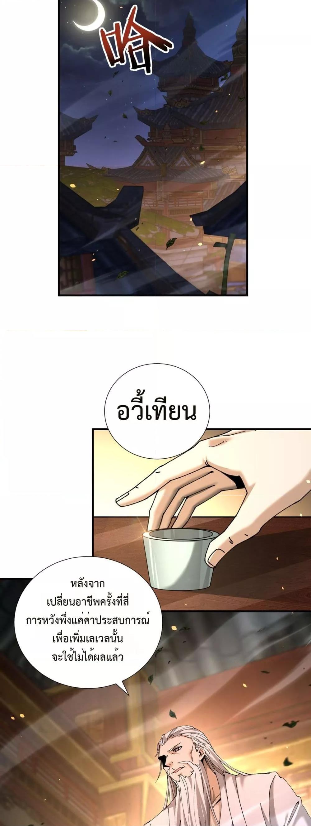 I am Drako Majstor ไหนใครว่าผู้คุมมังกร เป็นอาชีพที่อ่อนแอที่สุดไงล่ะ ตอนที่ 117 หน้า 7