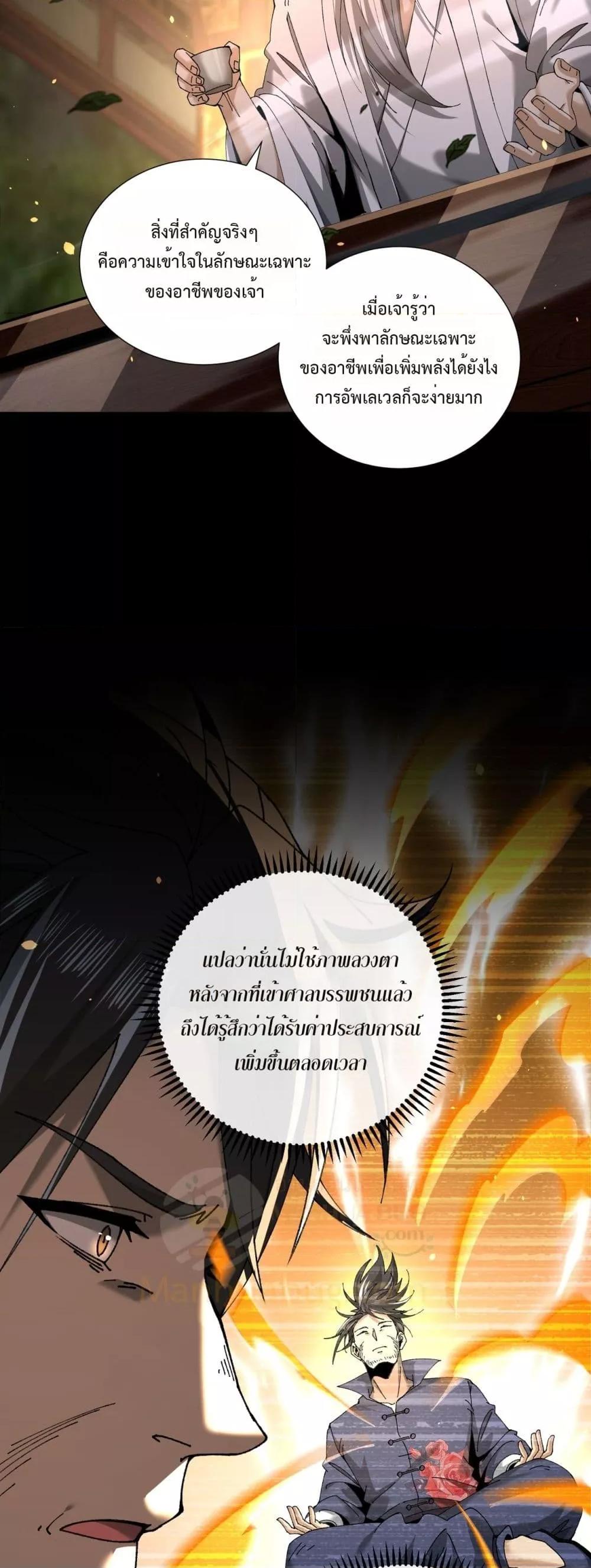 I am Drako Majstor ไหนใครว่าผู้คุมมังกร เป็นอาชีพที่อ่อนแอที่สุดไงล่ะ ตอนที่ 117 หน้า 8