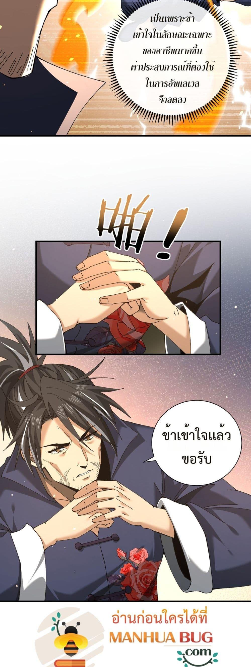 I am Drako Majstor ไหนใครว่าผู้คุมมังกร เป็นอาชีพที่อ่อนแอที่สุดไงล่ะ ตอนที่ 117 หน้า 9