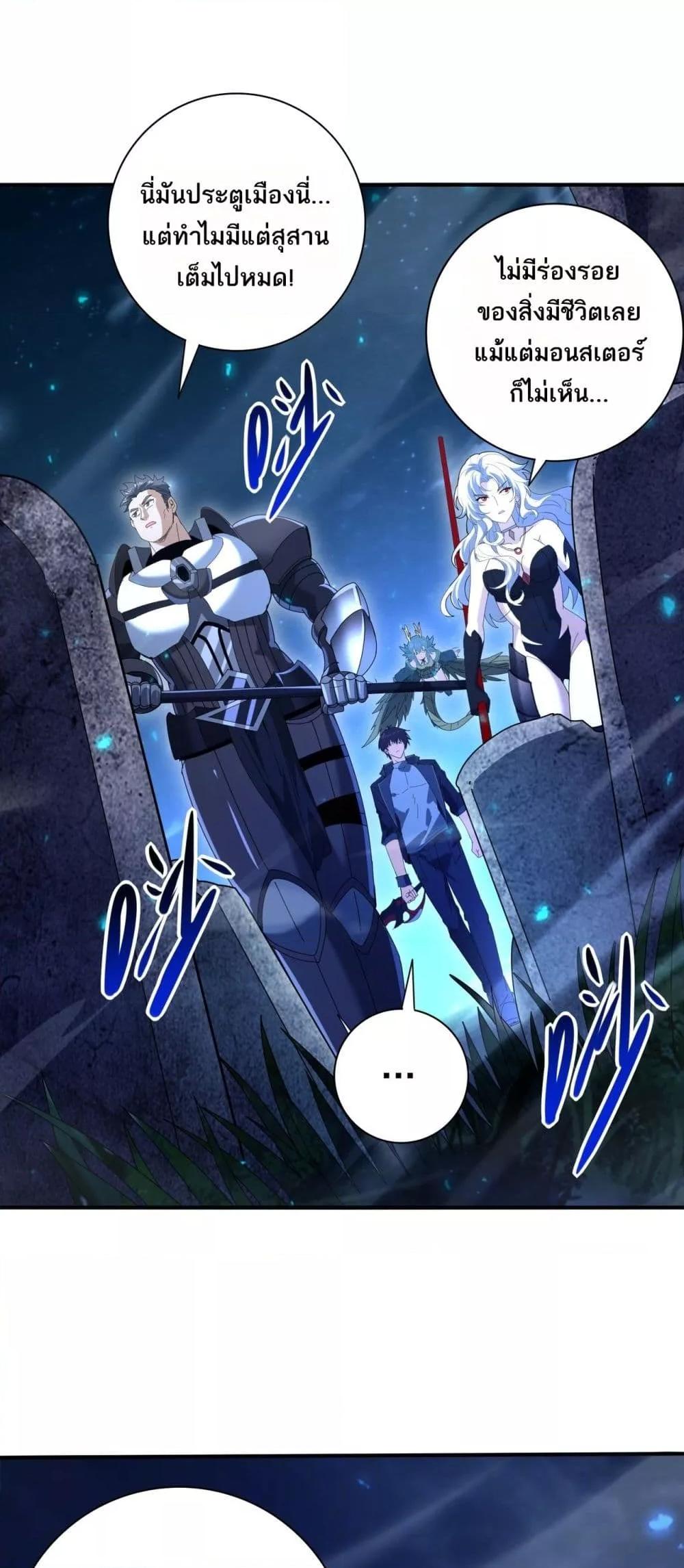 I am Drako Majstor ไหนใครว่าผู้คุมมังกร เป็นอาชีพที่อ่อนแอที่สุดไงล่ะ ตอนที่ 119 หน้า 20