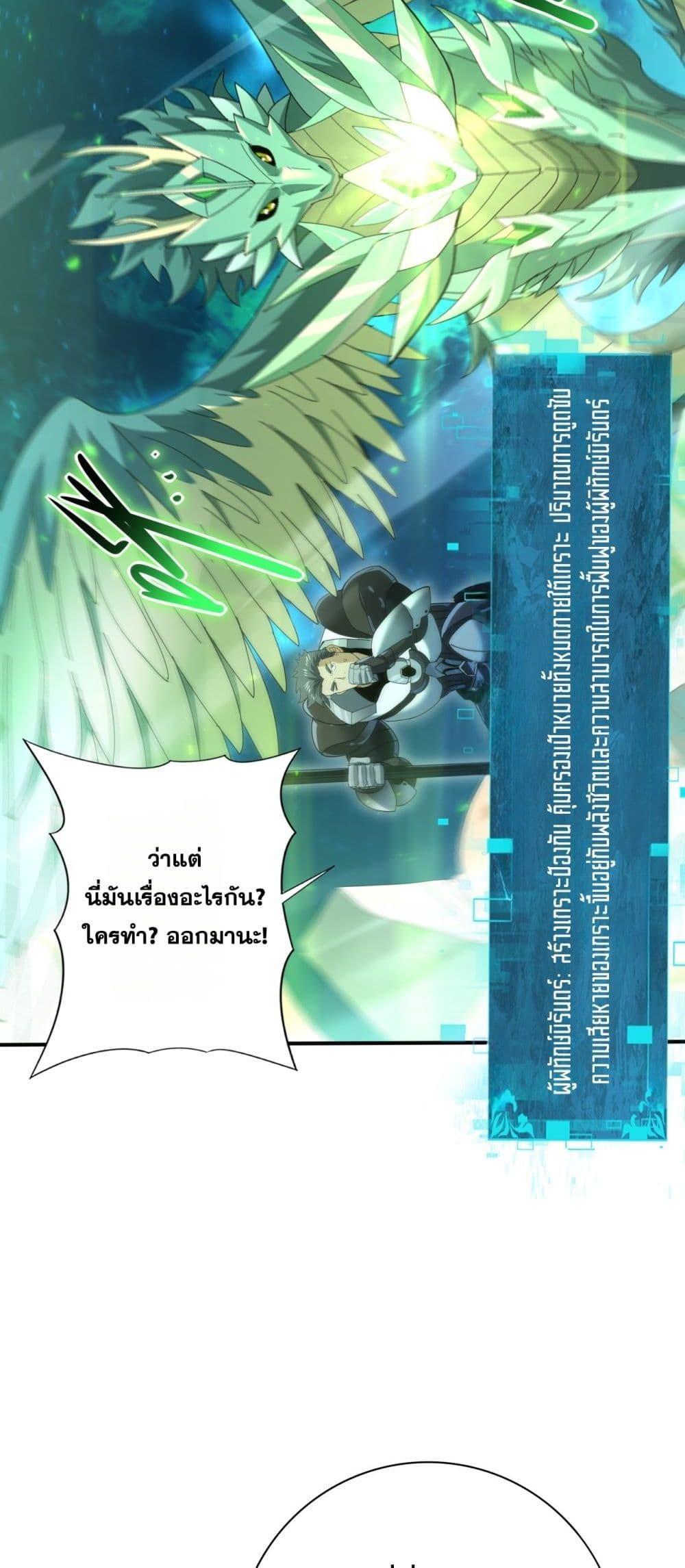 I am Drako Majstor ไหนใครว่าผู้คุมมังกร เป็นอาชีพที่อ่อนแอที่สุดไงล่ะ ตอนที่ 119 หน้า 25