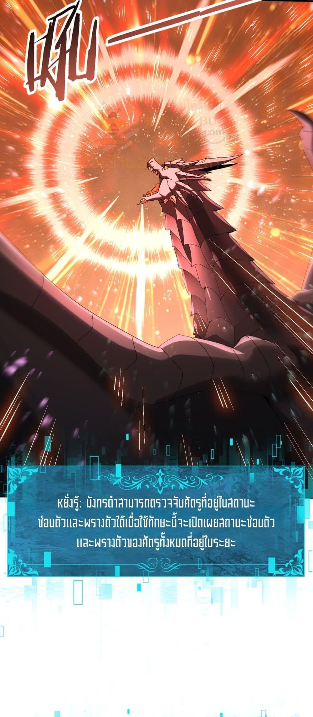 I am Drako Majstor ไหนใครว่าผู้คุมมังกร เป็นอาชีพที่อ่อนแอที่สุดไงล่ะ ตอนที่ 119 หน้า 29