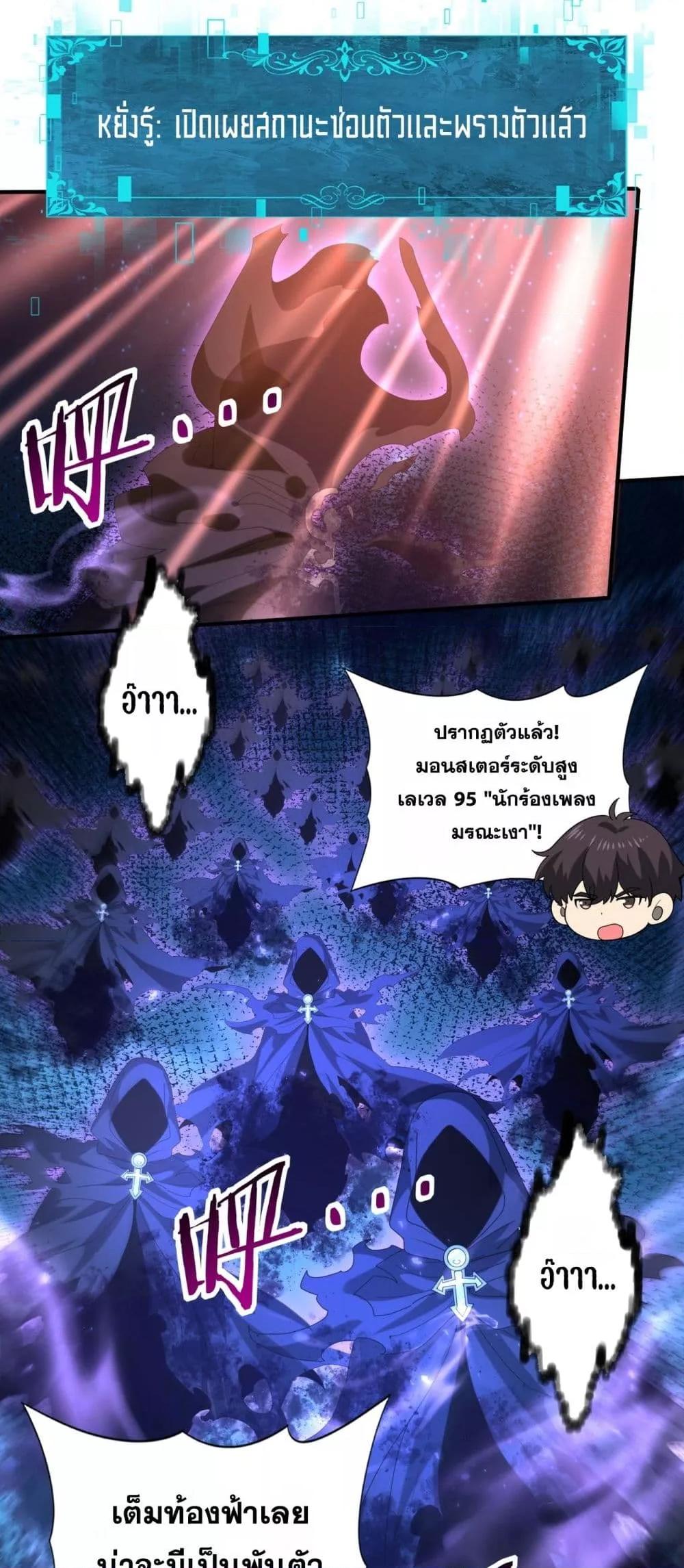 I am Drako Majstor ไหนใครว่าผู้คุมมังกร เป็นอาชีพที่อ่อนแอที่สุดไงล่ะ ตอนที่ 119 หน้า 30