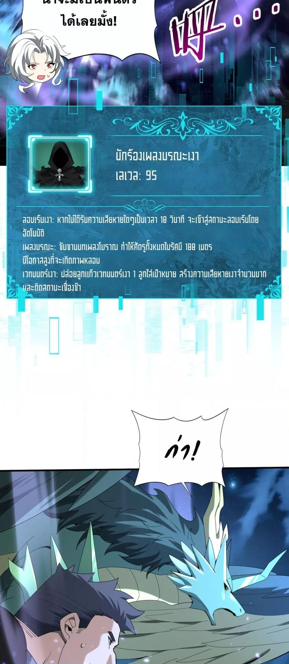 I am Drako Majstor ไหนใครว่าผู้คุมมังกร เป็นอาชีพที่อ่อนแอที่สุดไงล่ะ ตอนที่ 119 หน้า 31