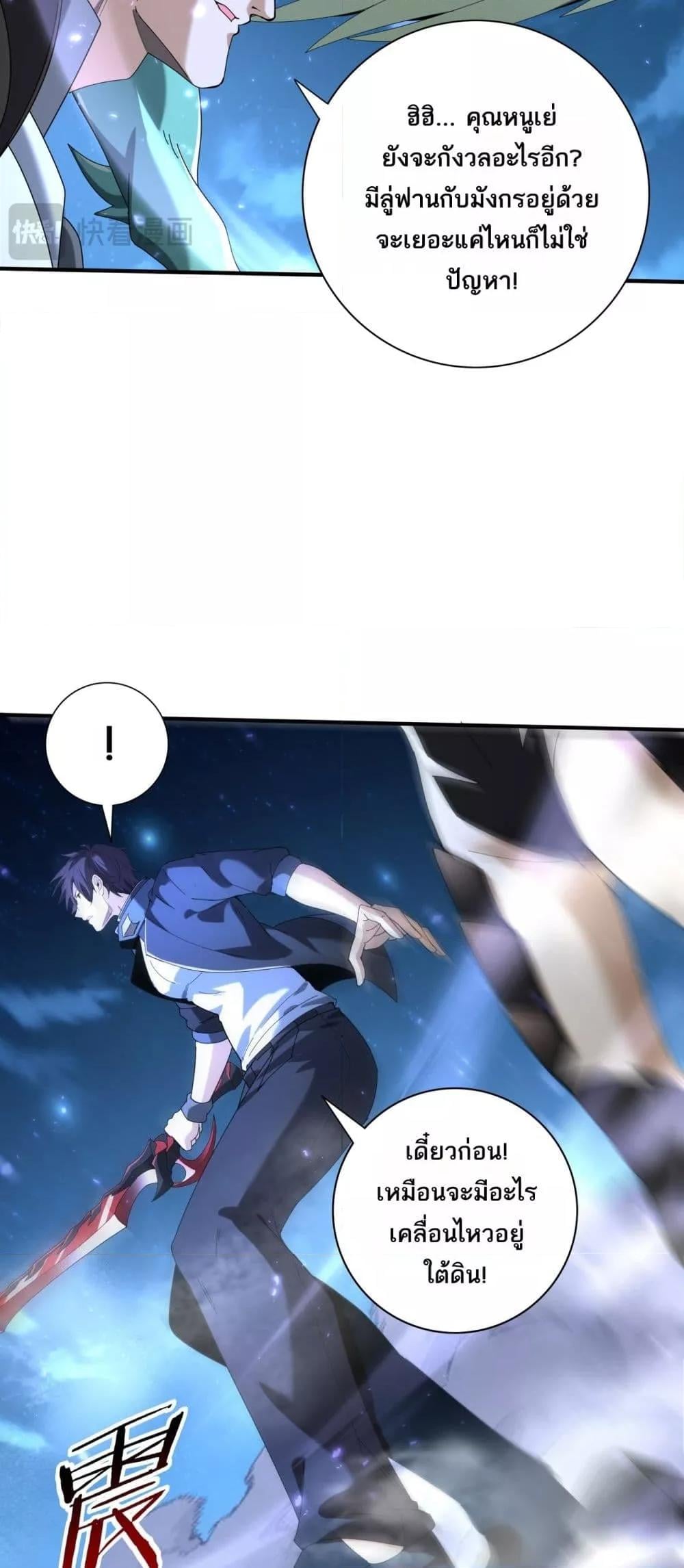 I am Drako Majstor ไหนใครว่าผู้คุมมังกร เป็นอาชีพที่อ่อนแอที่สุดไงล่ะ ตอนที่ 119 หน้า 32