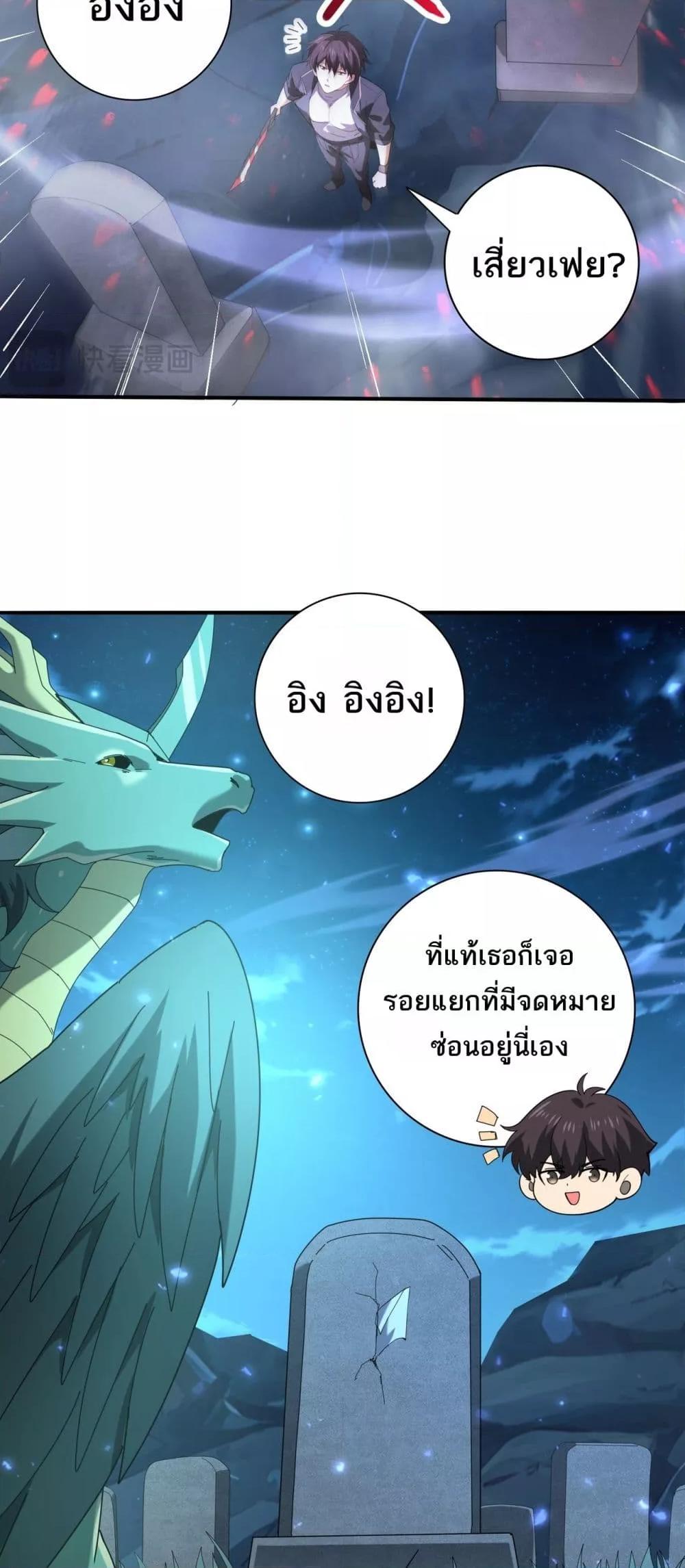 I am Drako Majstor ไหนใครว่าผู้คุมมังกร เป็นอาชีพที่อ่อนแอที่สุดไงล่ะ ตอนที่ 119 หน้า 38